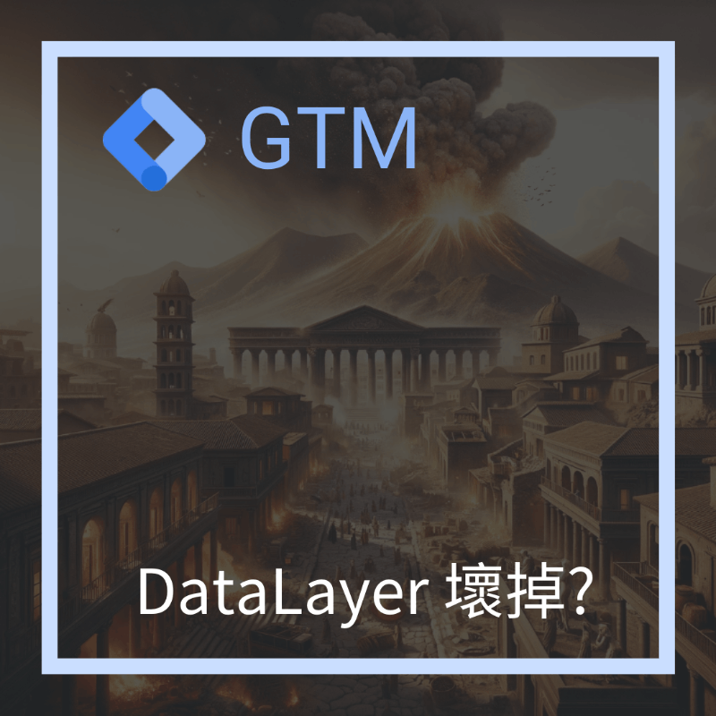 gtm-datalayer-broken-reset_bg