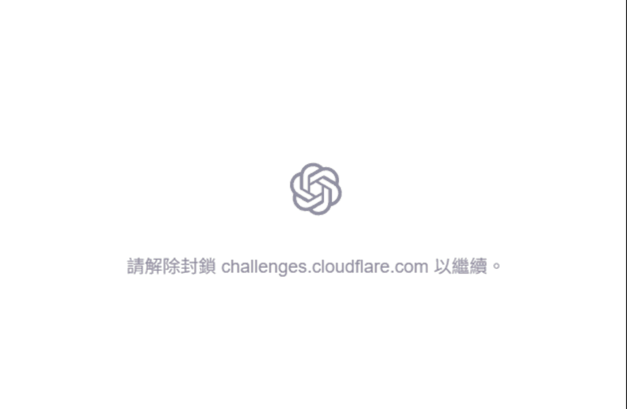 ChatGPT 遇到 Cloudflare 錯誤畫面