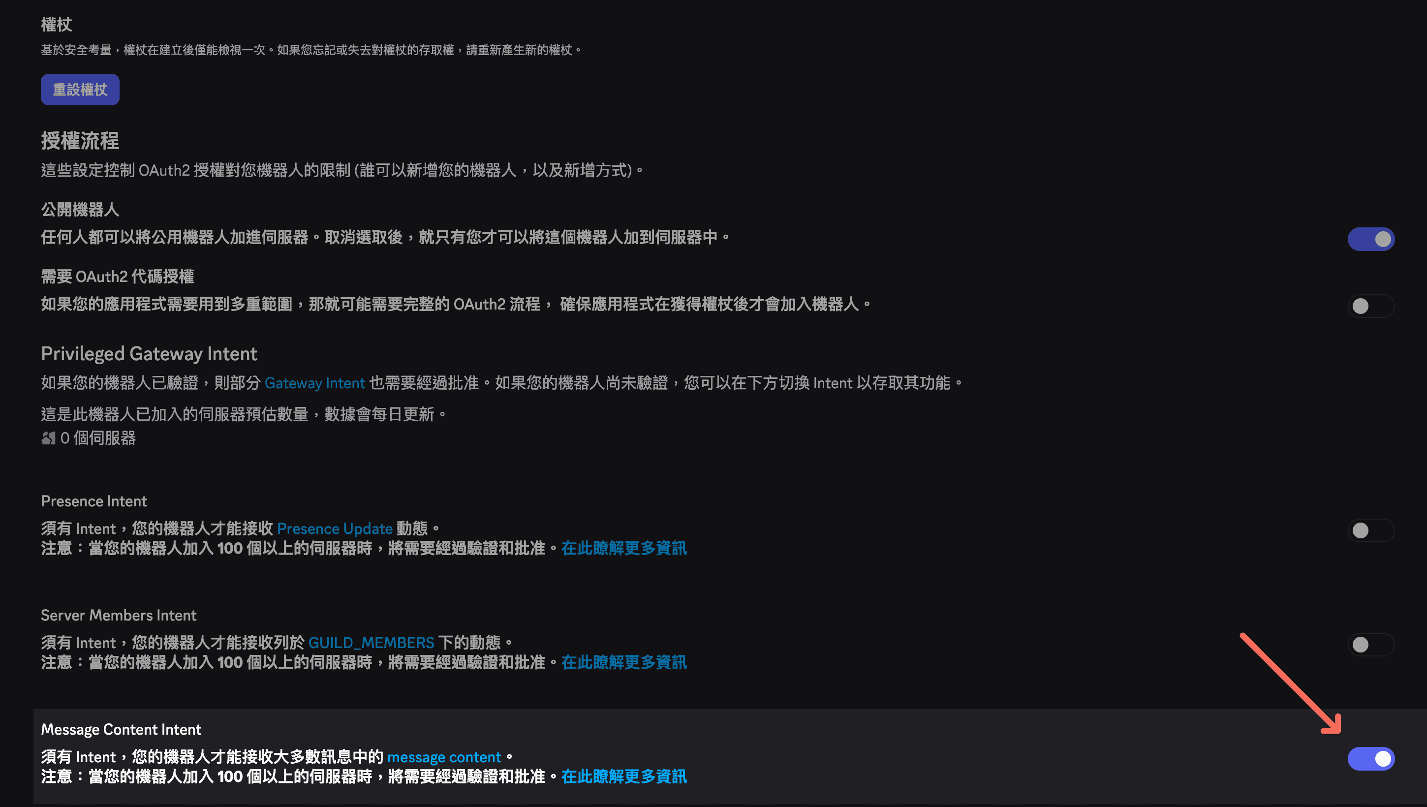 開啟 Message Content Intent 才能讓 Bot 讀取訊息內容