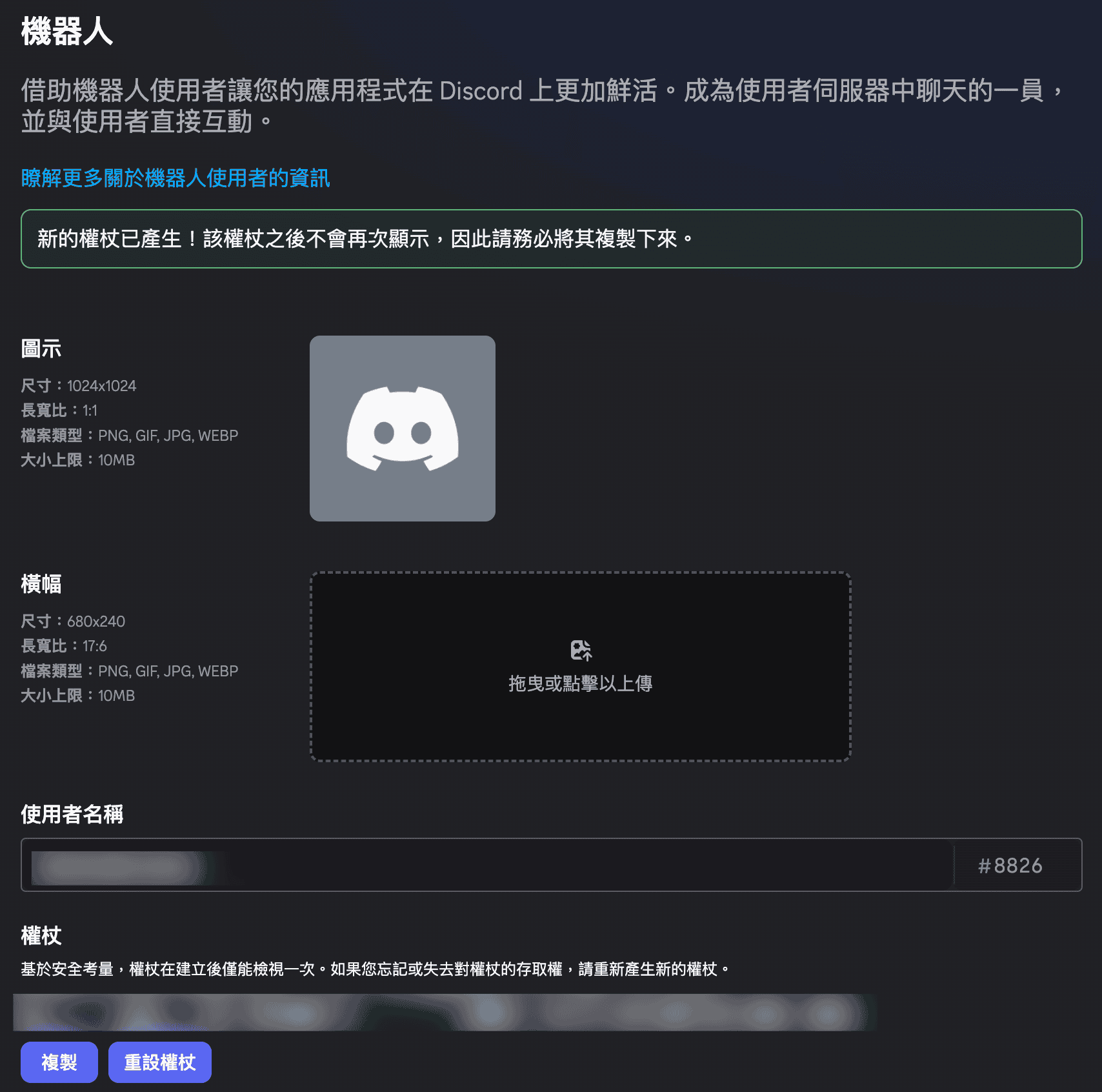 點 Reset Token 取得 Bot Token，只會顯示一次