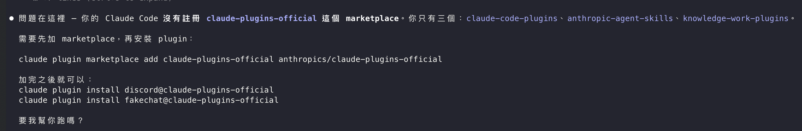 先加入 marketplace 再安裝 Discord plugin