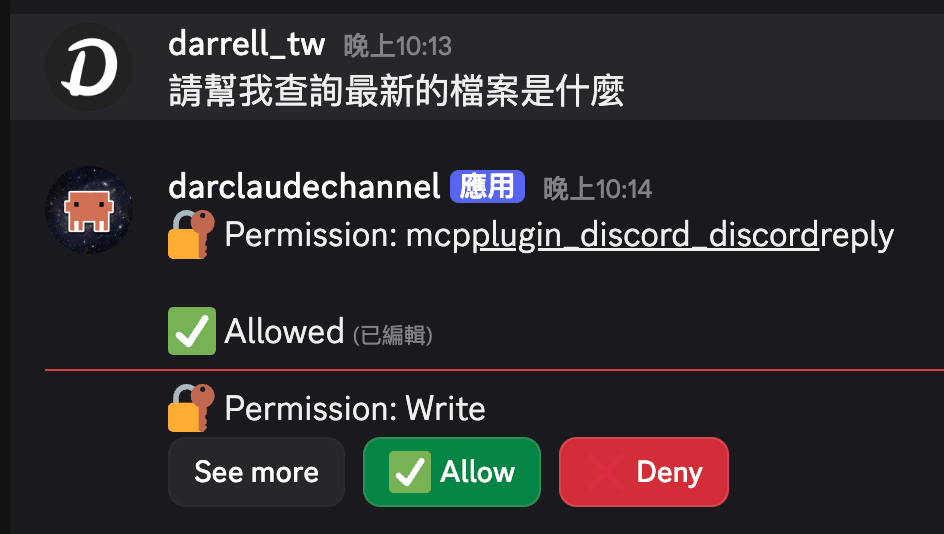 Discord 上收到 Permission Relay 請求，可以直接按 Allow 或 Deny