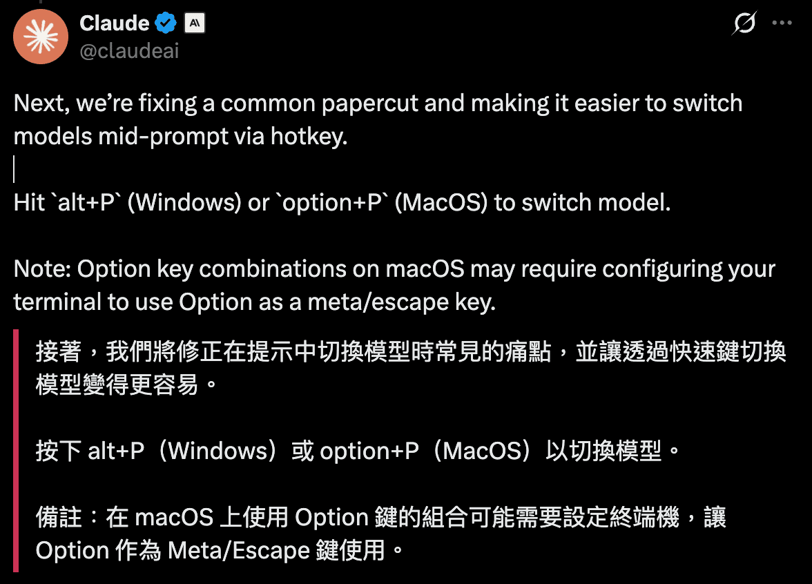 Claude Code 用快捷鍵切換模型