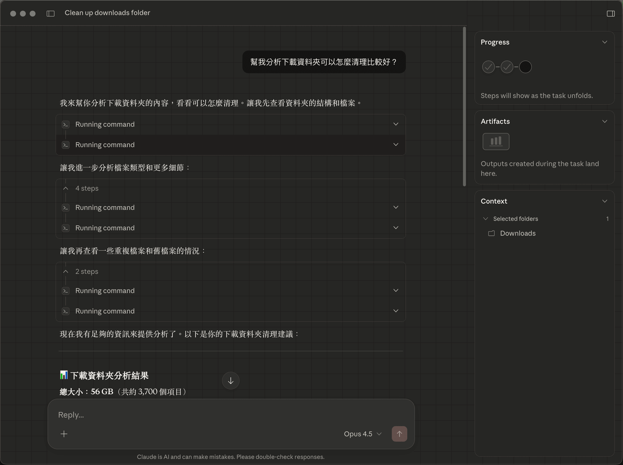 Cowork 自動掃描下載資料夾的執行過程