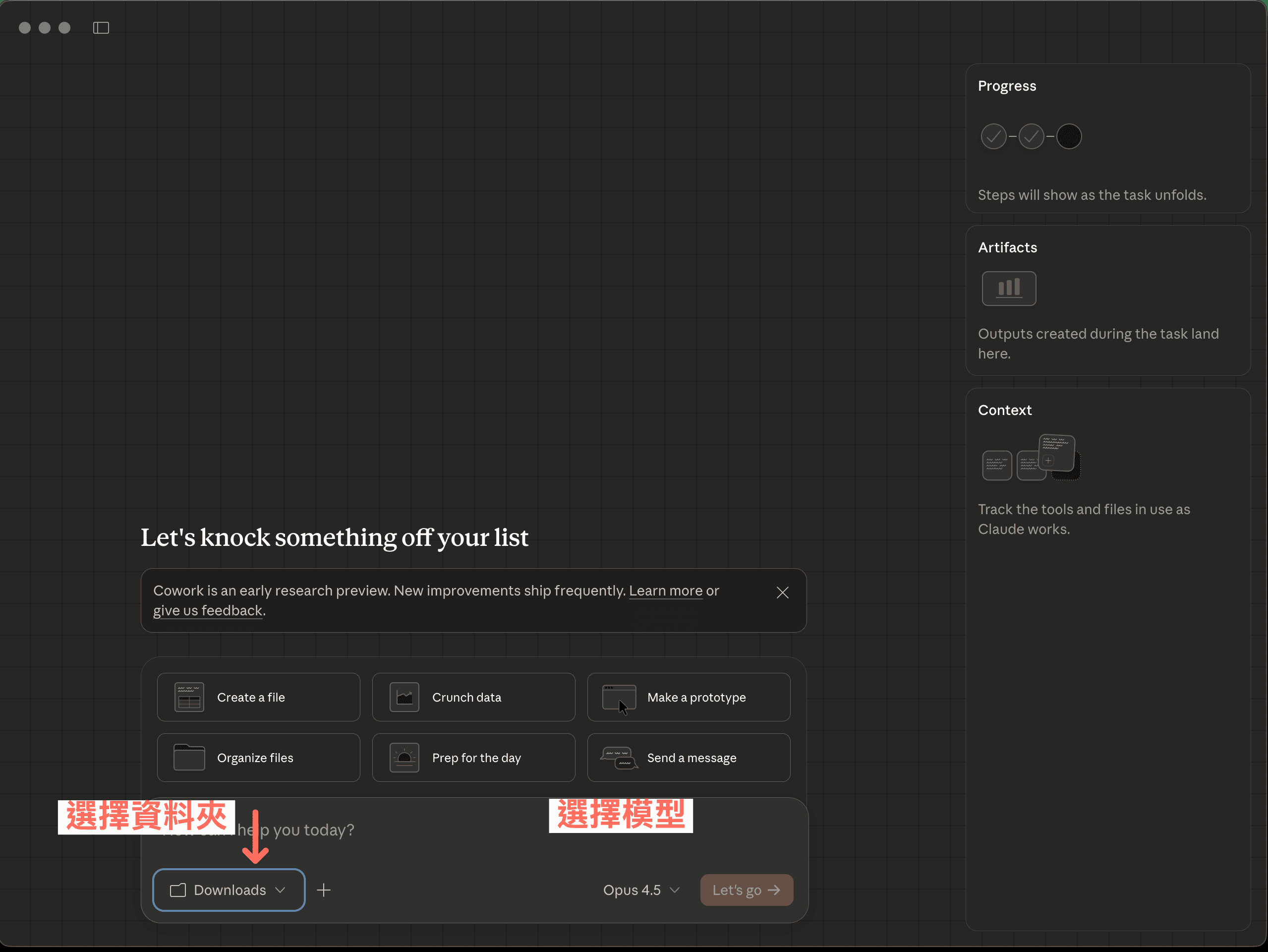Claude Cowork 主介面，左下角選擇資料夾，右下角選擇模型