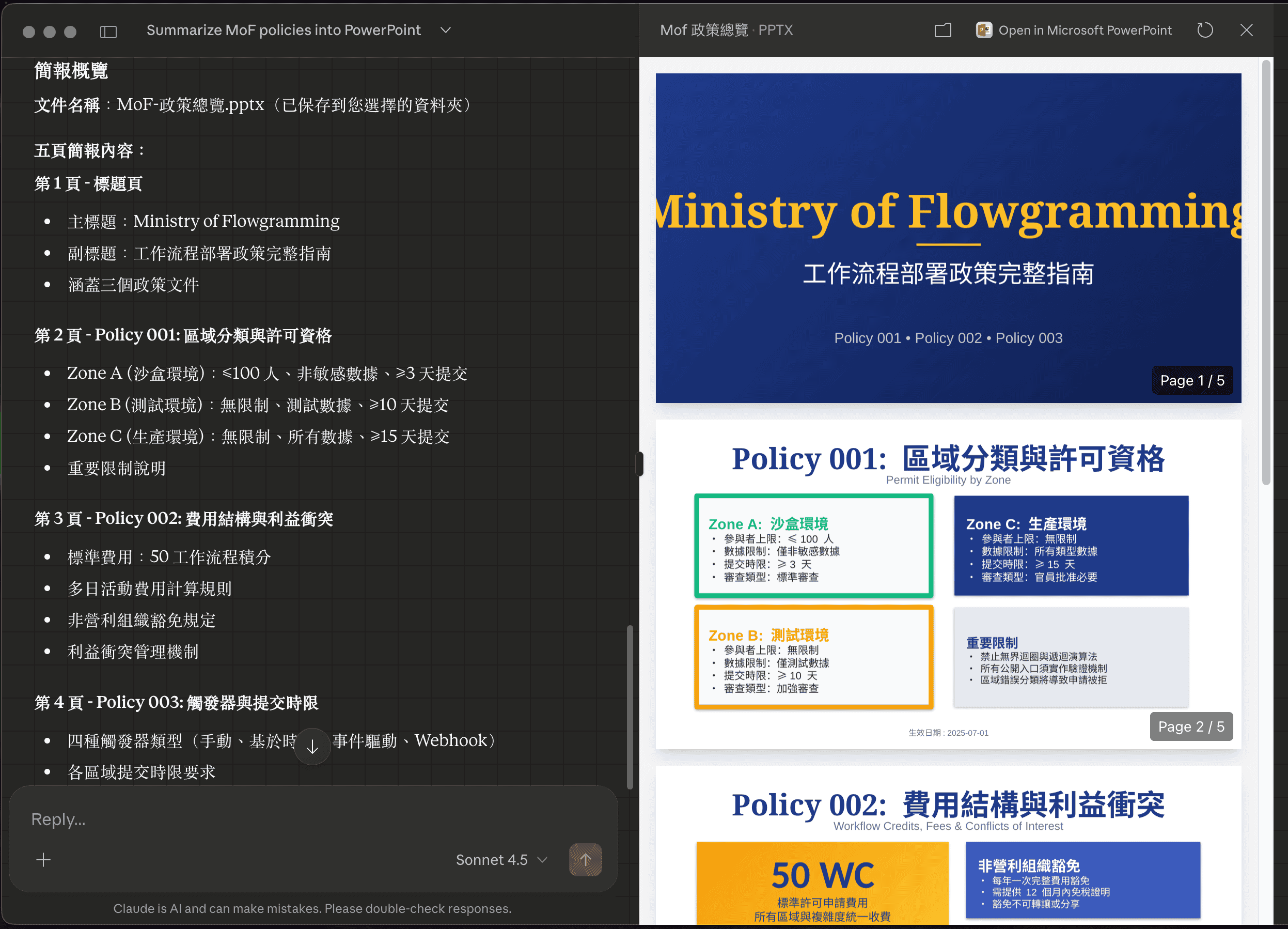 Cowork 將 PDF 轉換成 PowerPoint 簡報的執行過程