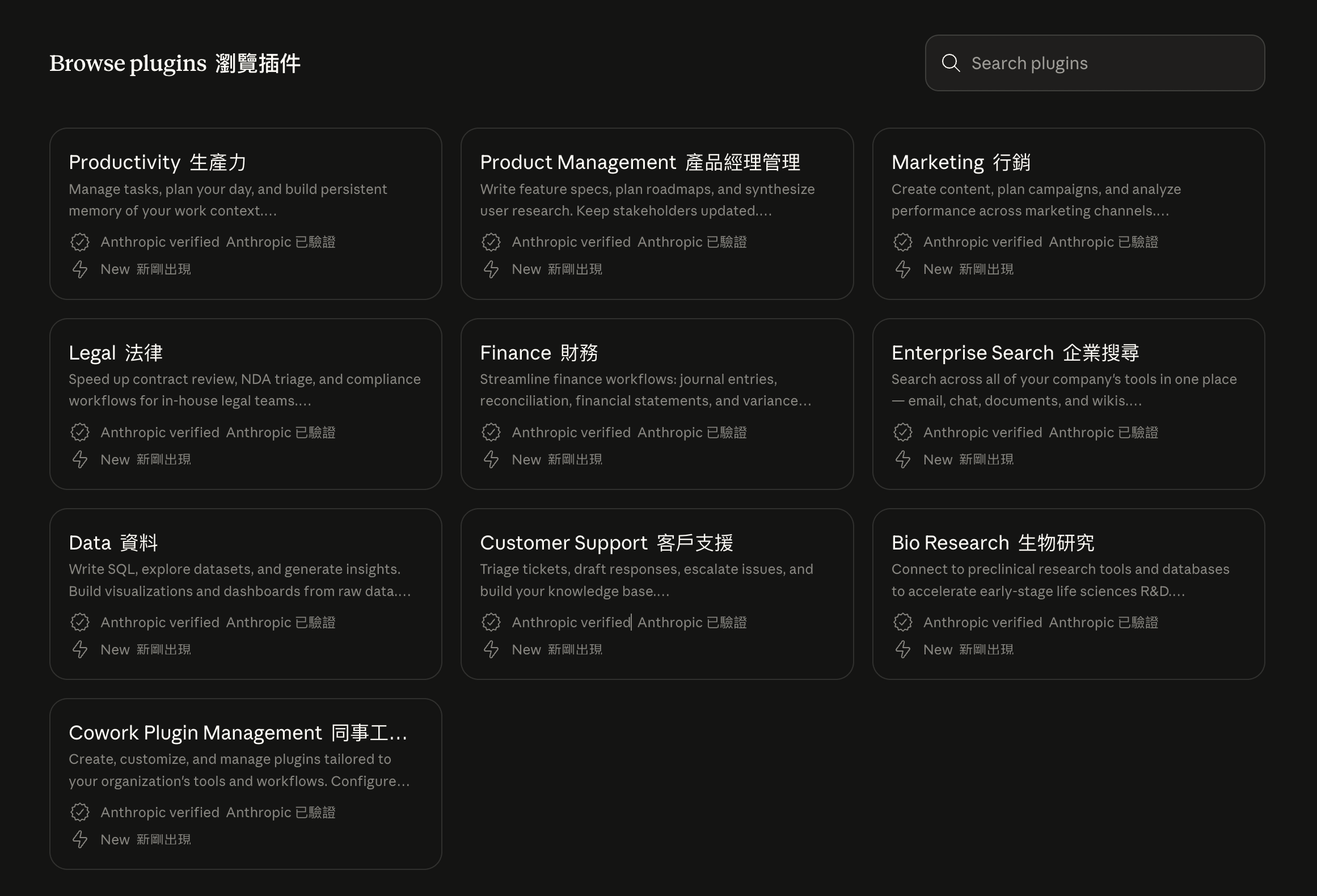 Cowork Plugin Marketplace，顯示 10 個官方 plugins