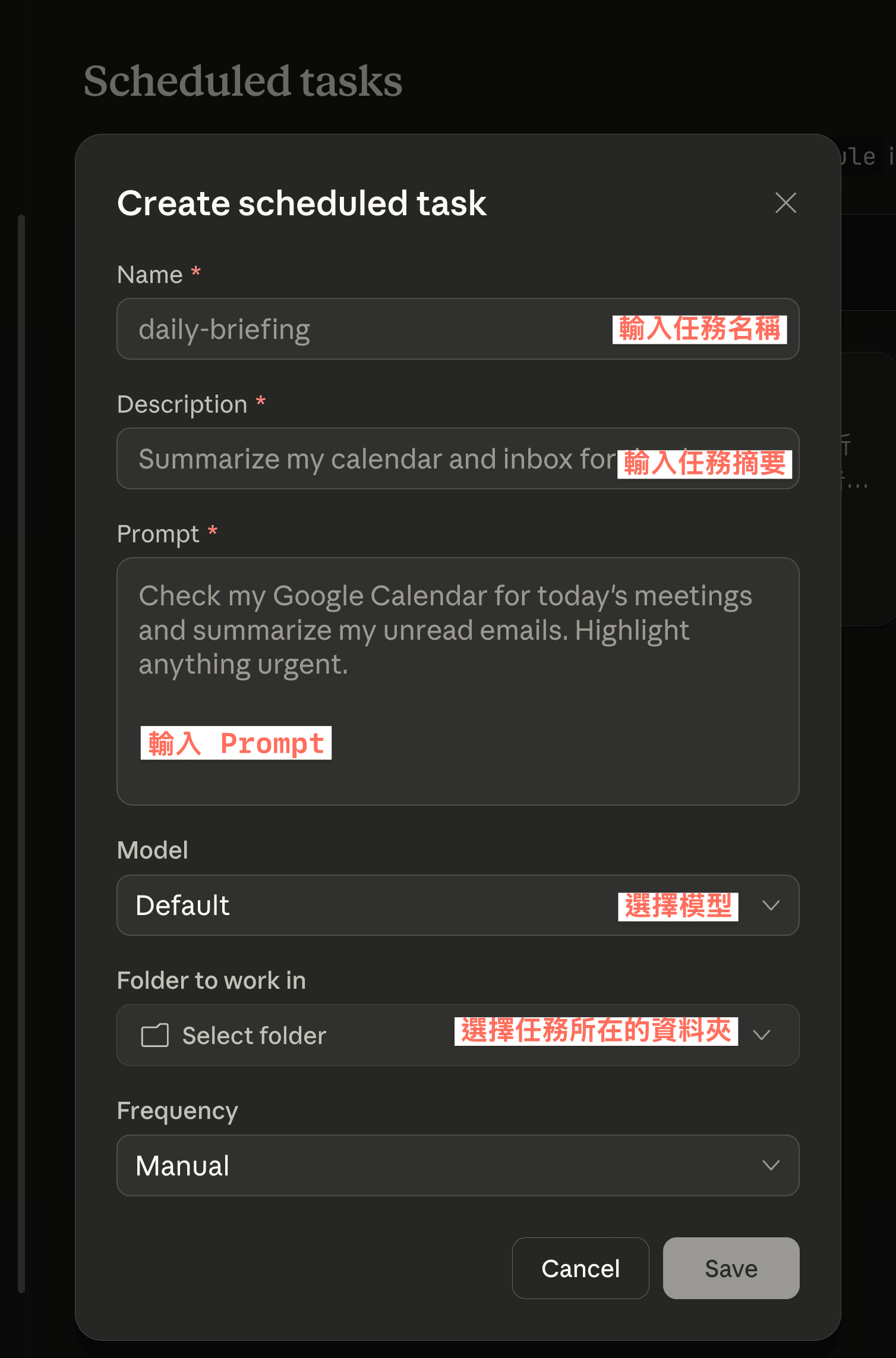 建立排程任務的表單，可以設定名稱、描述、Prompt、模型和執行頻率