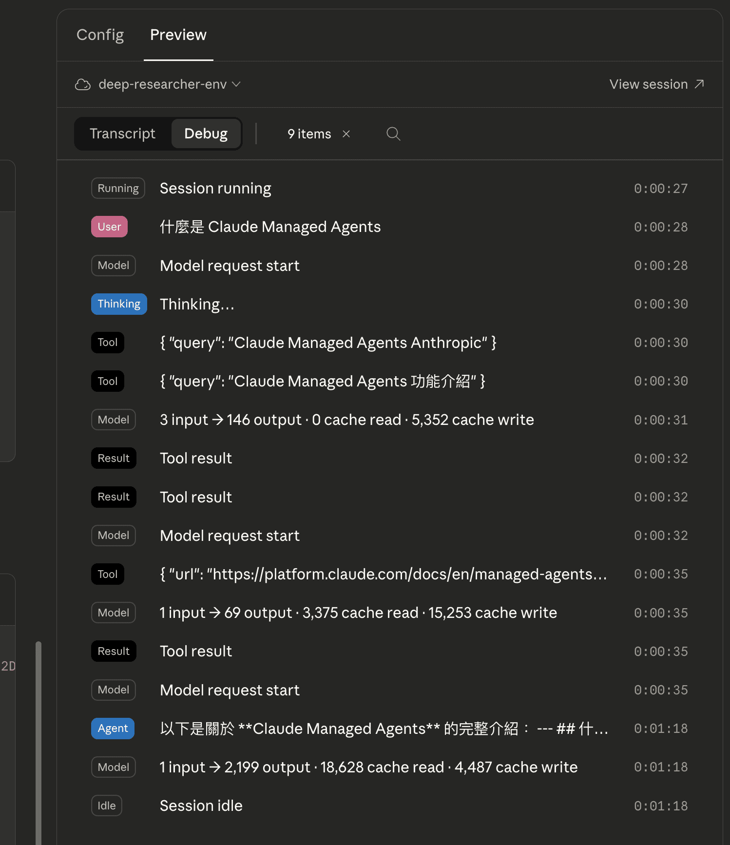 Debug 事件列表的完整版本