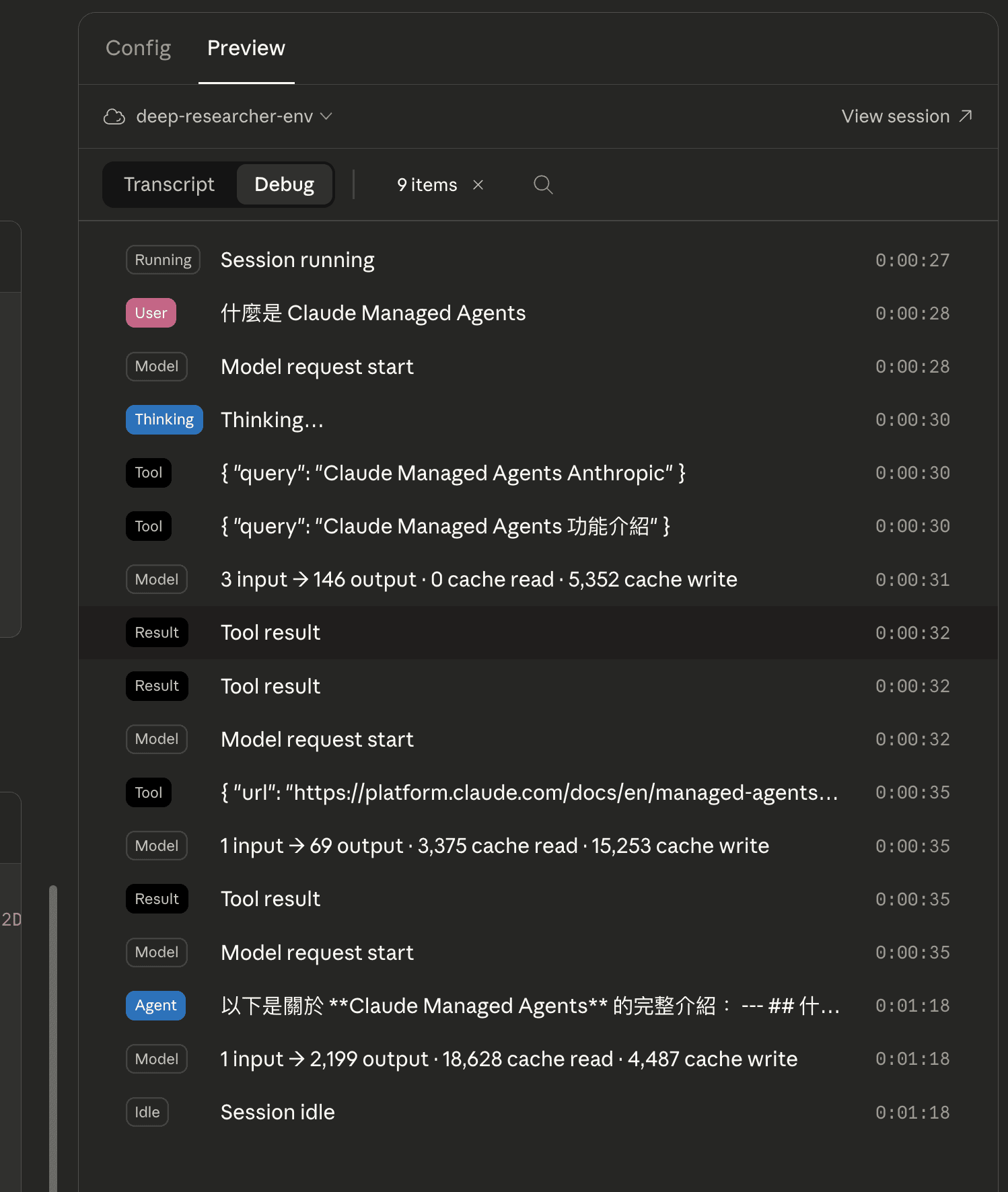 Transcript 分頁顯示完整對話紀錄和工具呼叫