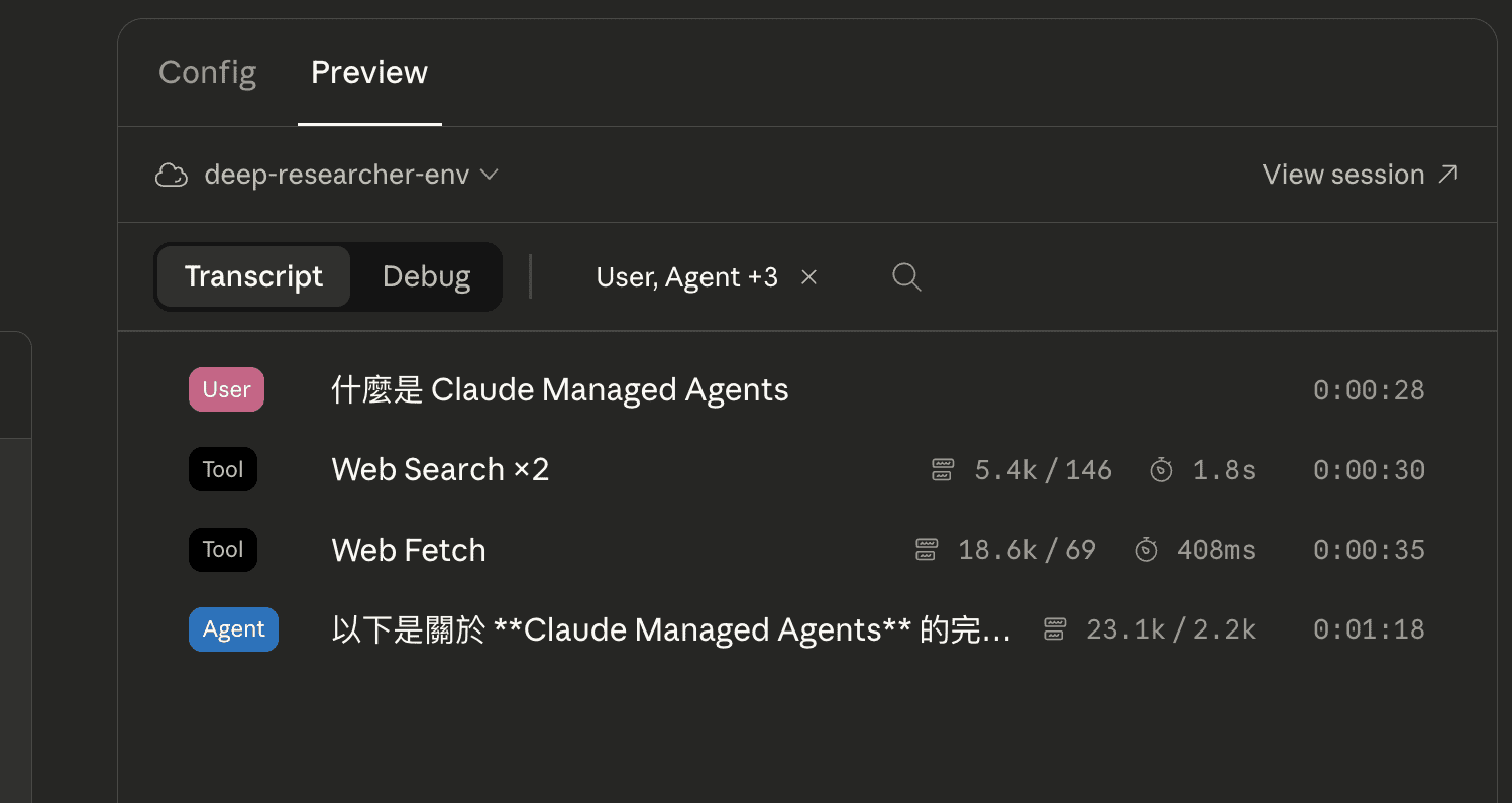 Debug 分頁顯示完整事件時間軸