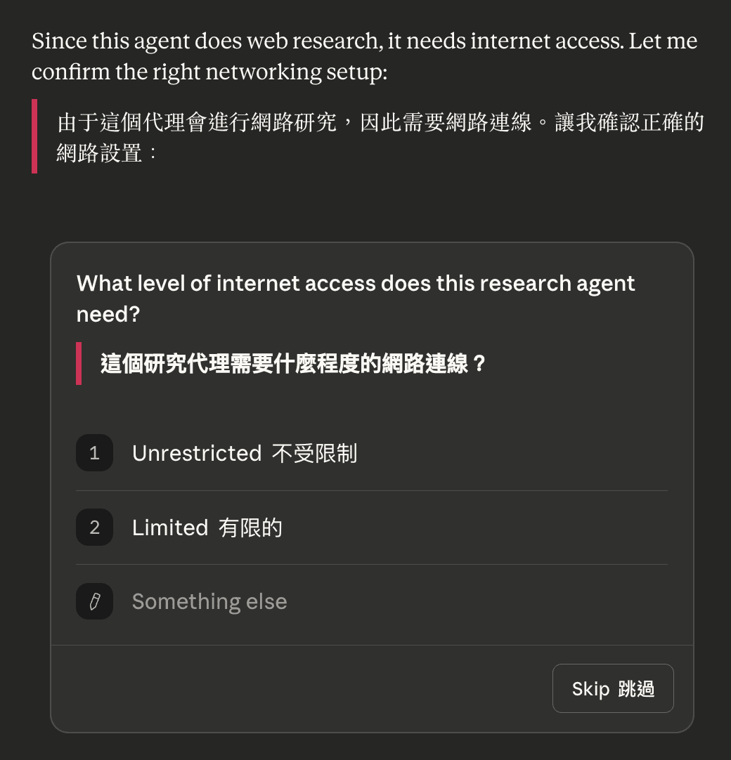 選擇網路存取層級：Unrestricted、Limited、Something else