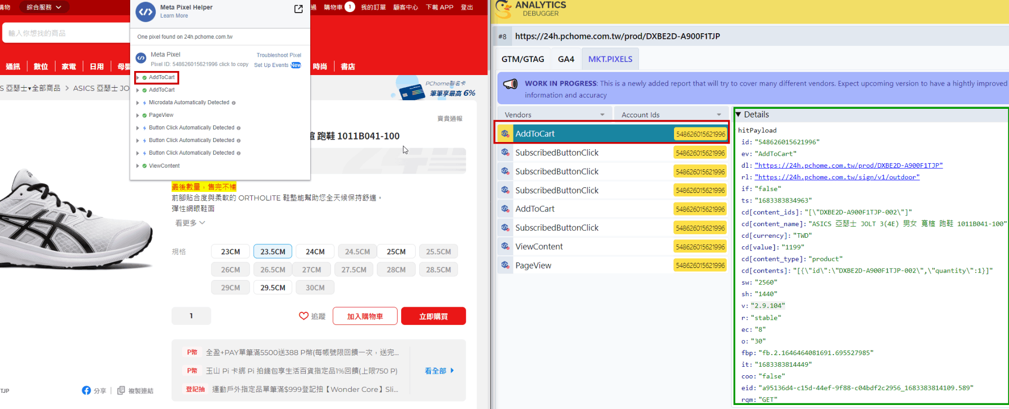 Analytics Debugger 顯示 PChome Marketing Pixel 商品事件資料的畫面