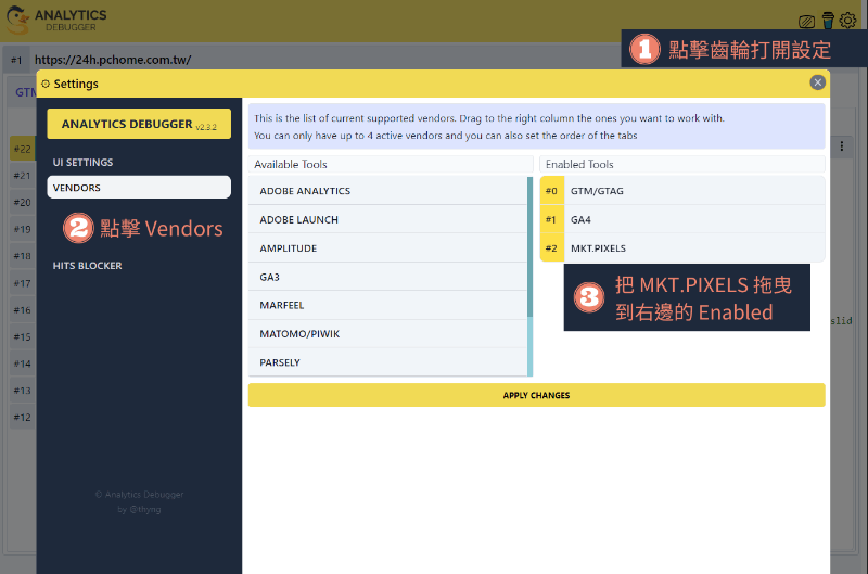Analytics Debugger 設定 Marketing Pixels 的畫面