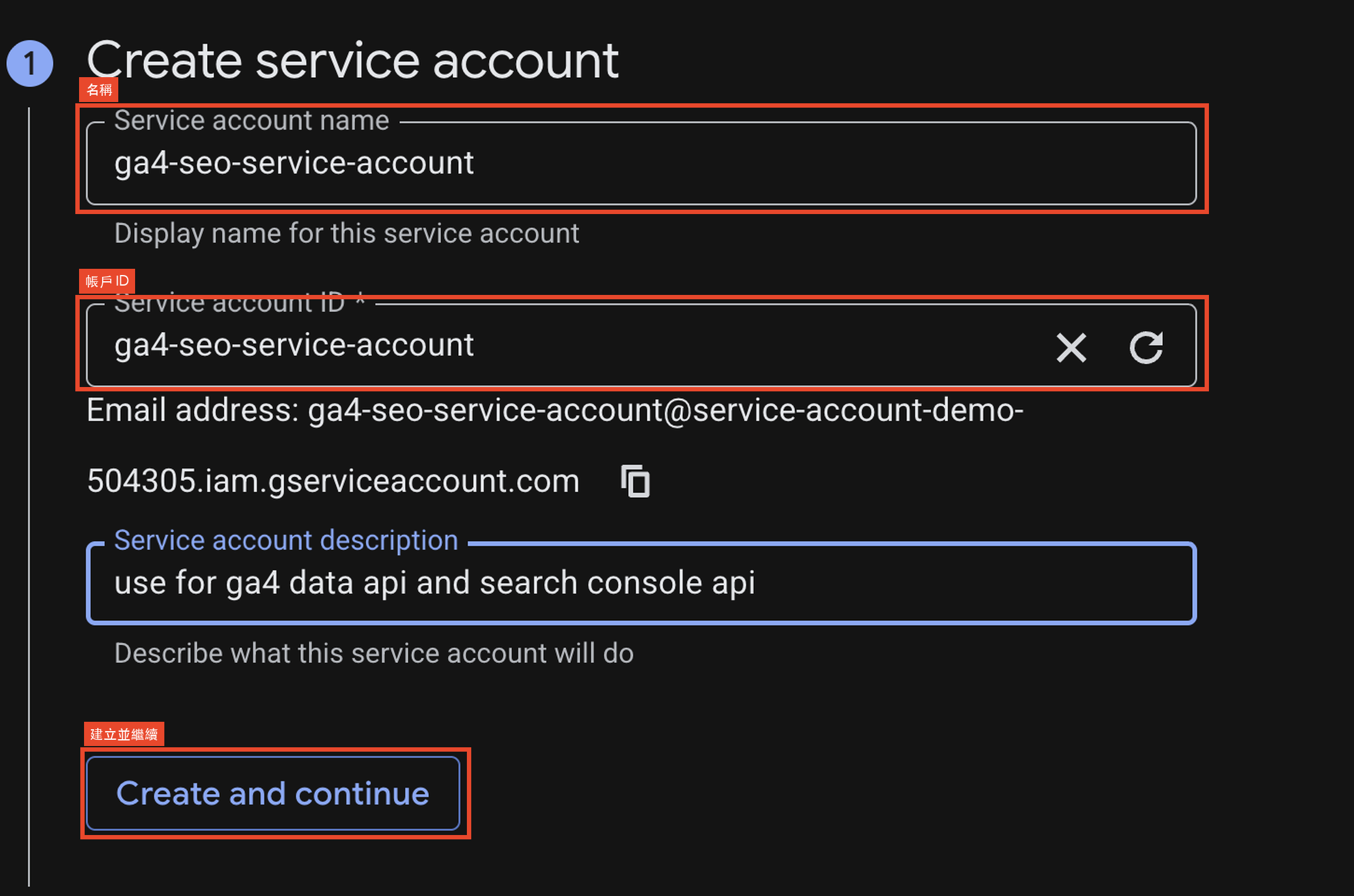 Google Cloud Console 建立服務帳戶表單，標示服務帳戶名稱、帳戶 ID 和建立並繼續按鈕