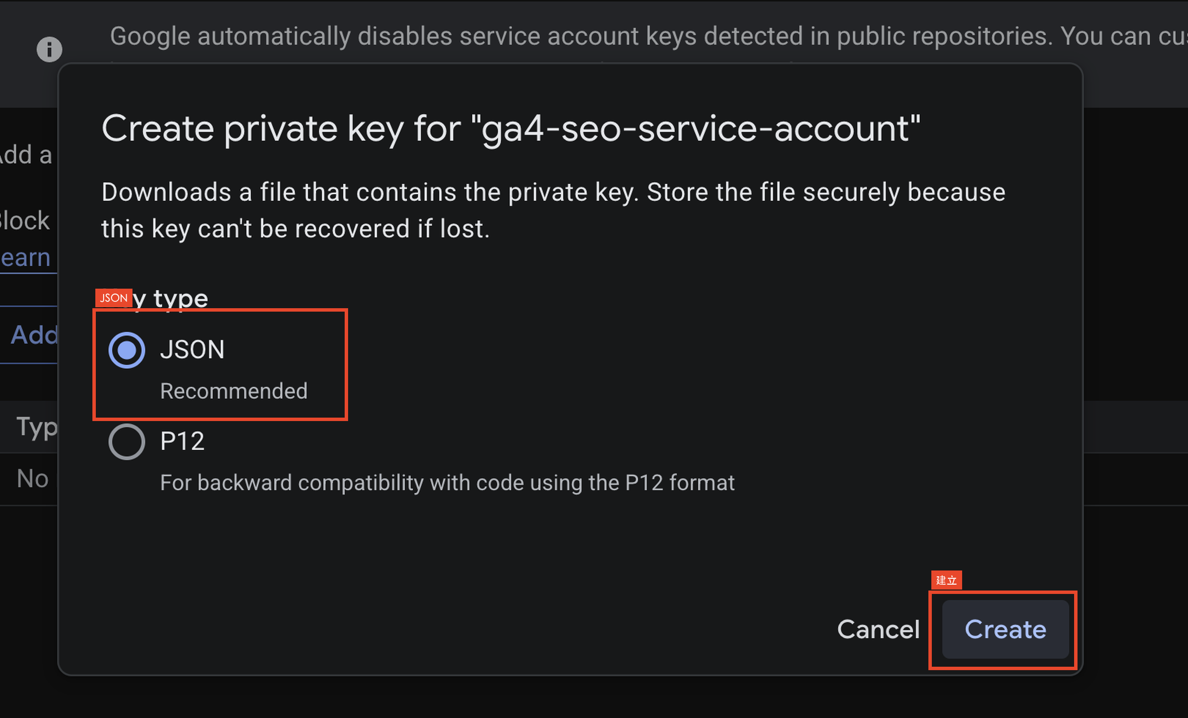 Google Cloud Console 建立服務帳戶私密金鑰的視窗，選擇 JSON 格式並按建立