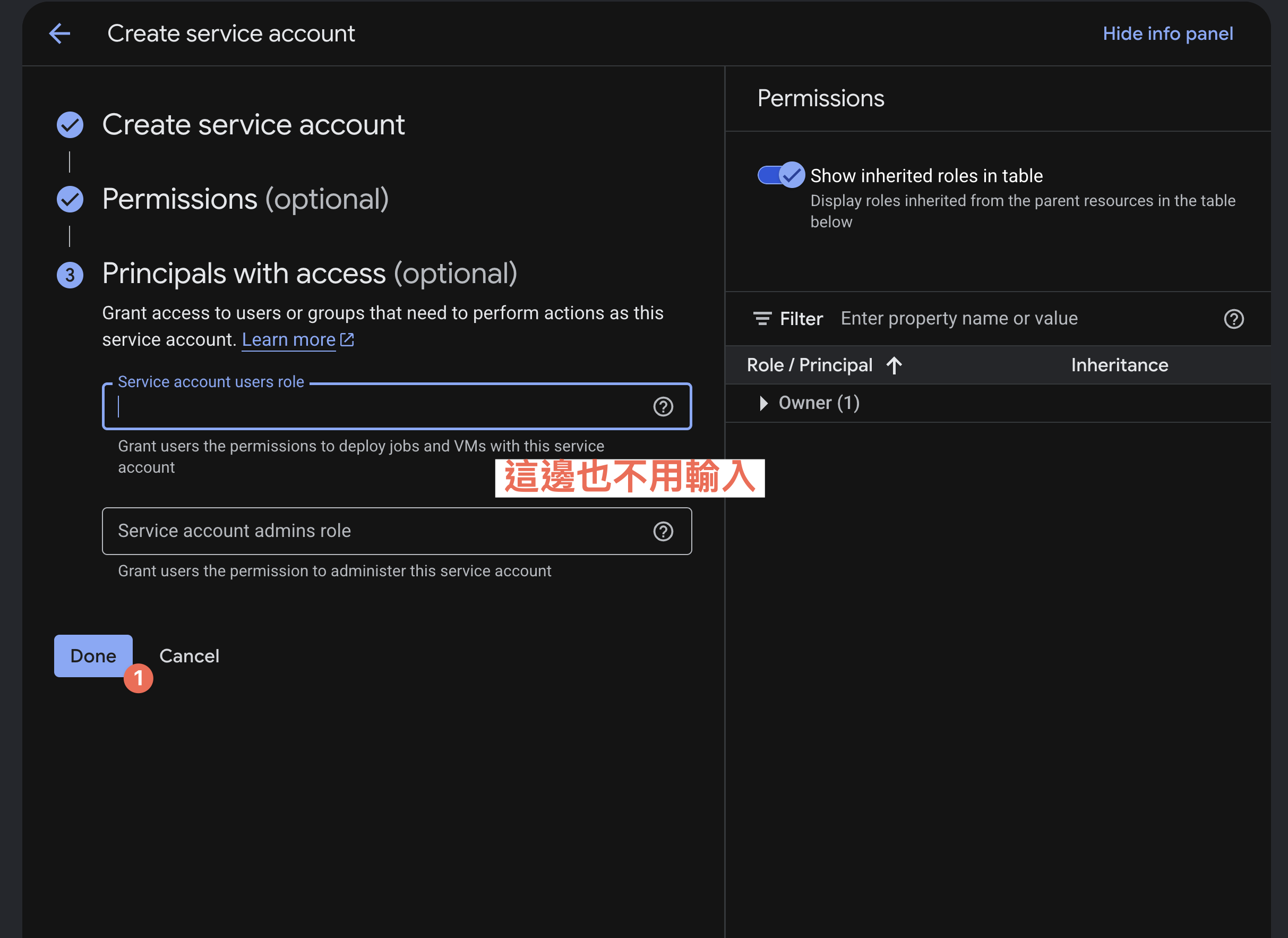 Google Cloud Console 建立服務帳戶的選擇性權限頁面，不新增使用者或角色並按完成