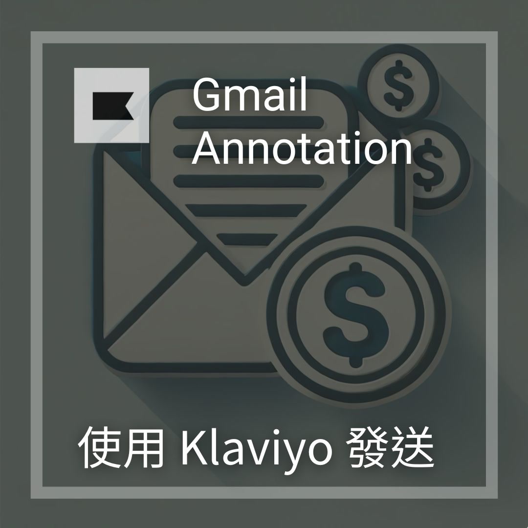 gmail_annotations_discount_code_with_klaviyo_bg