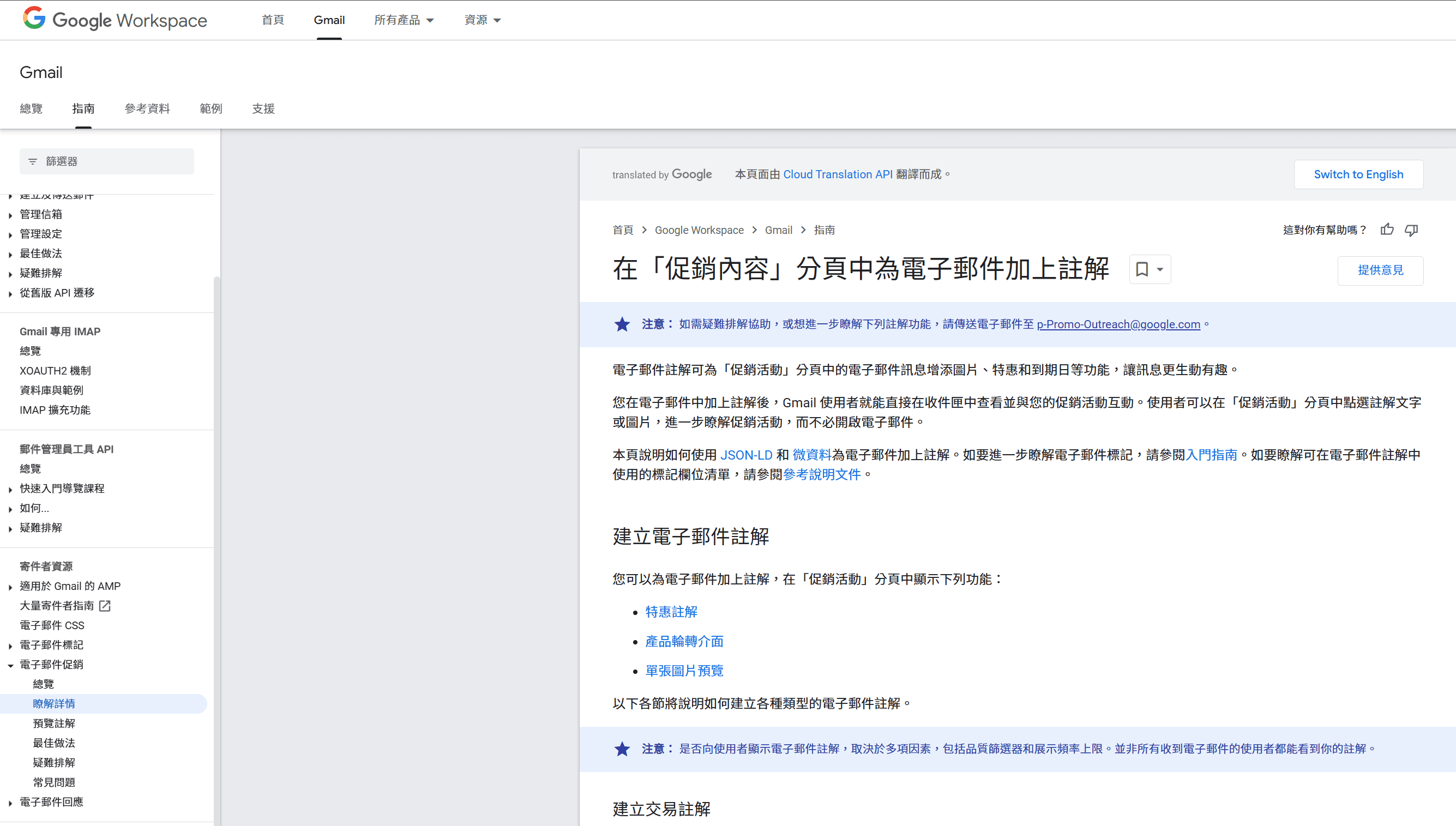gmail_annotations_document
