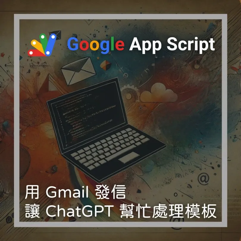 google-app-script-gmail-nice-email-template_bg