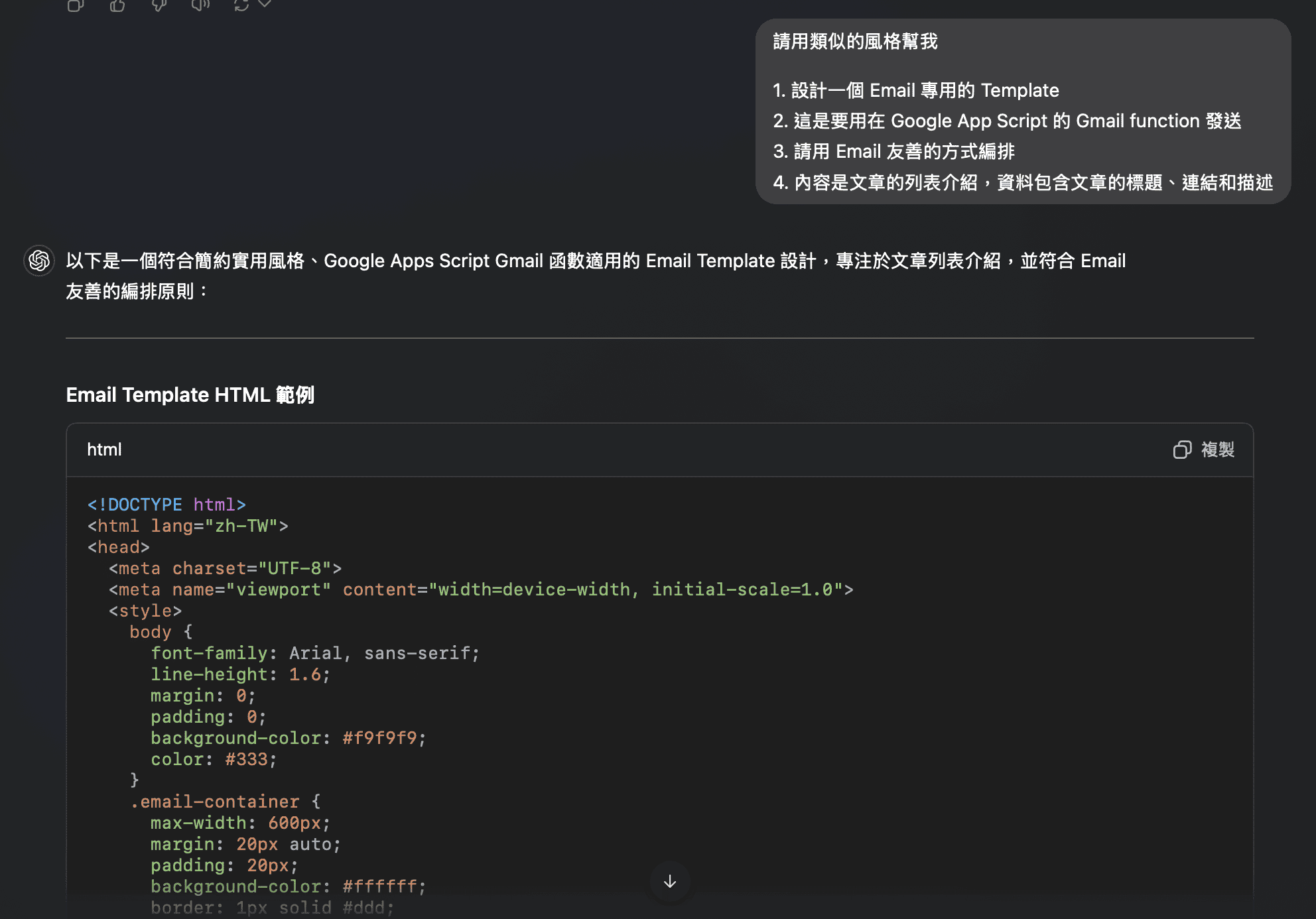 googleappscript-ask_chatgpt_to_generate_email_template