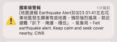 earthquake_alarm