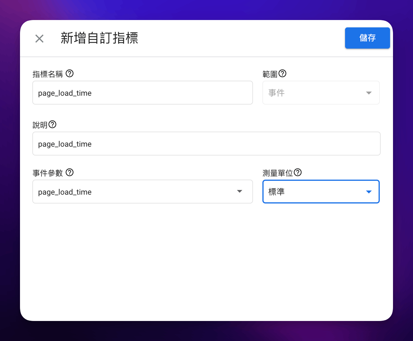 GA4在自訂指標中新增