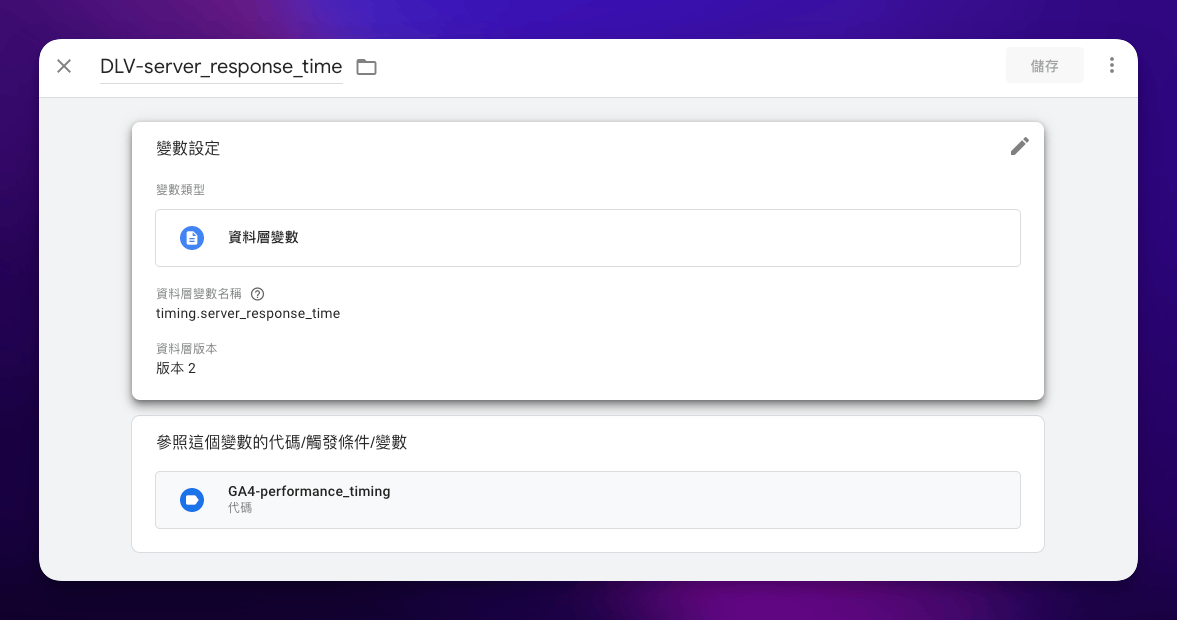 Google_Tag_Manager_如何設定資料曾變數