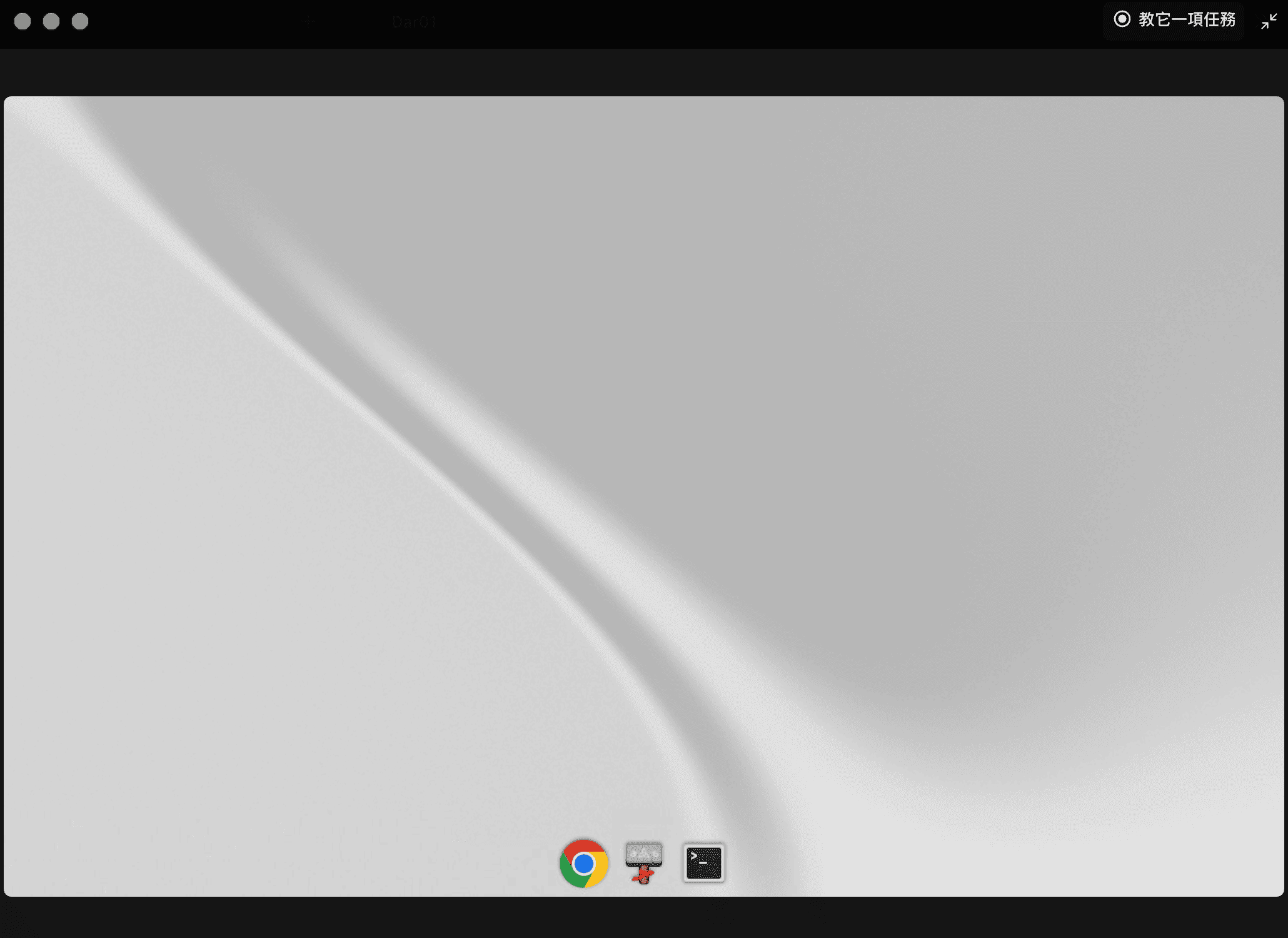 Bot 的桌面畫面，Dock 上有 Chrome、終端機等應用程式，右上角有教它一項任務按鈕