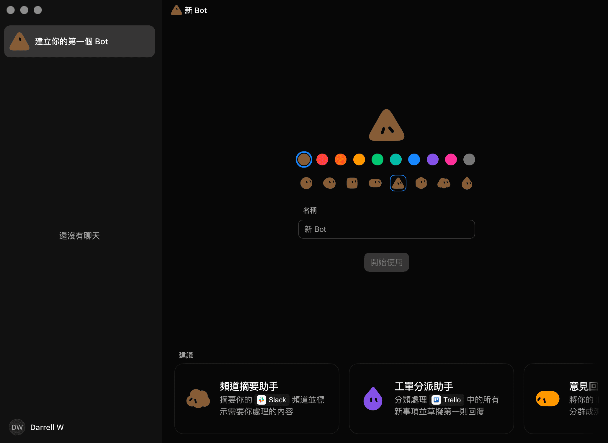 建立第一個 Bot 的畫面，可選顏色與形狀並輸入名稱，下方有三個建議的 Bot 範本
