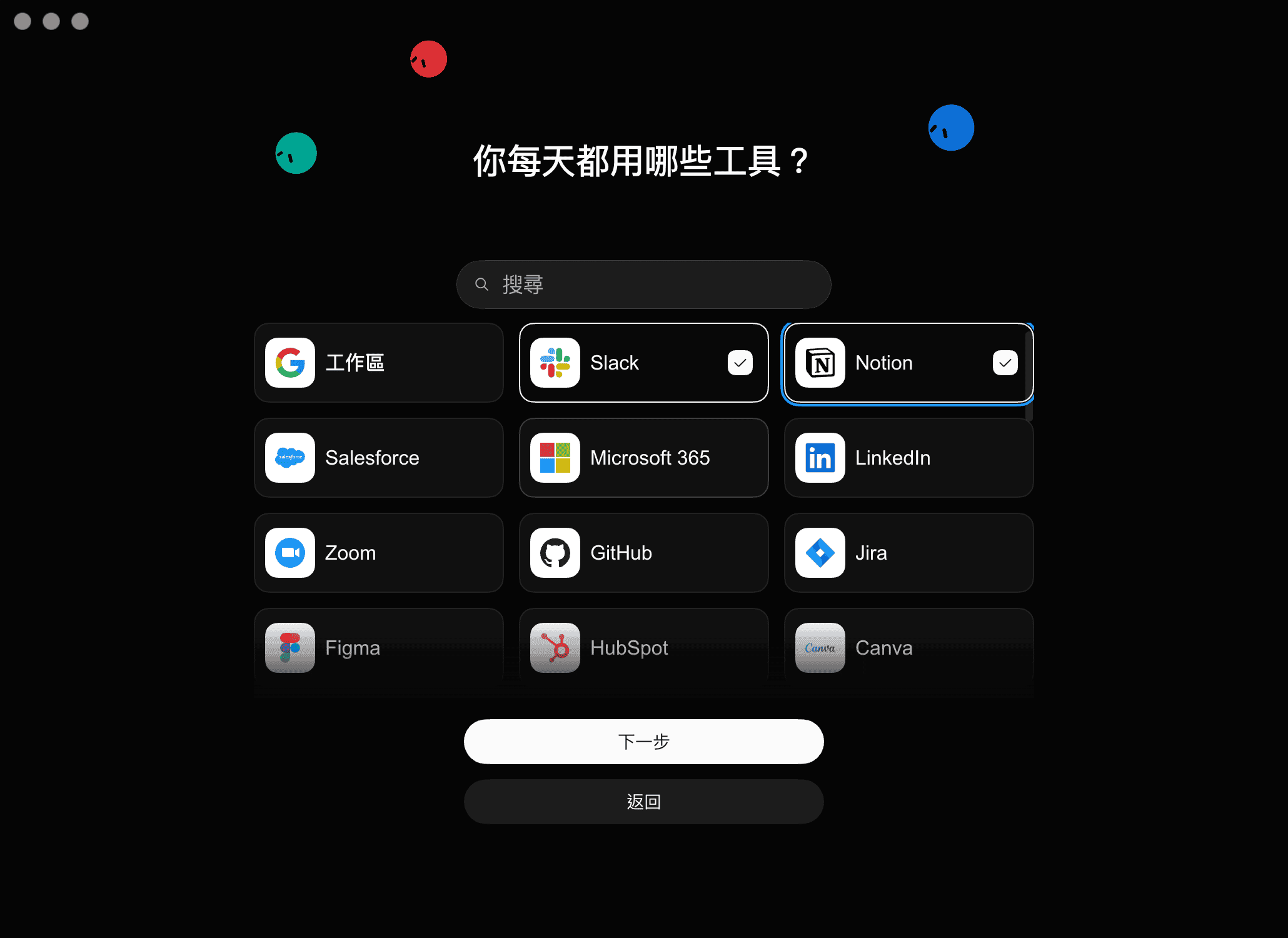 Grok Bot 初次設定畫面，詢問你每天都用哪些工具，可選 Google 工作區、Slack、Notion、Salesforce 等
