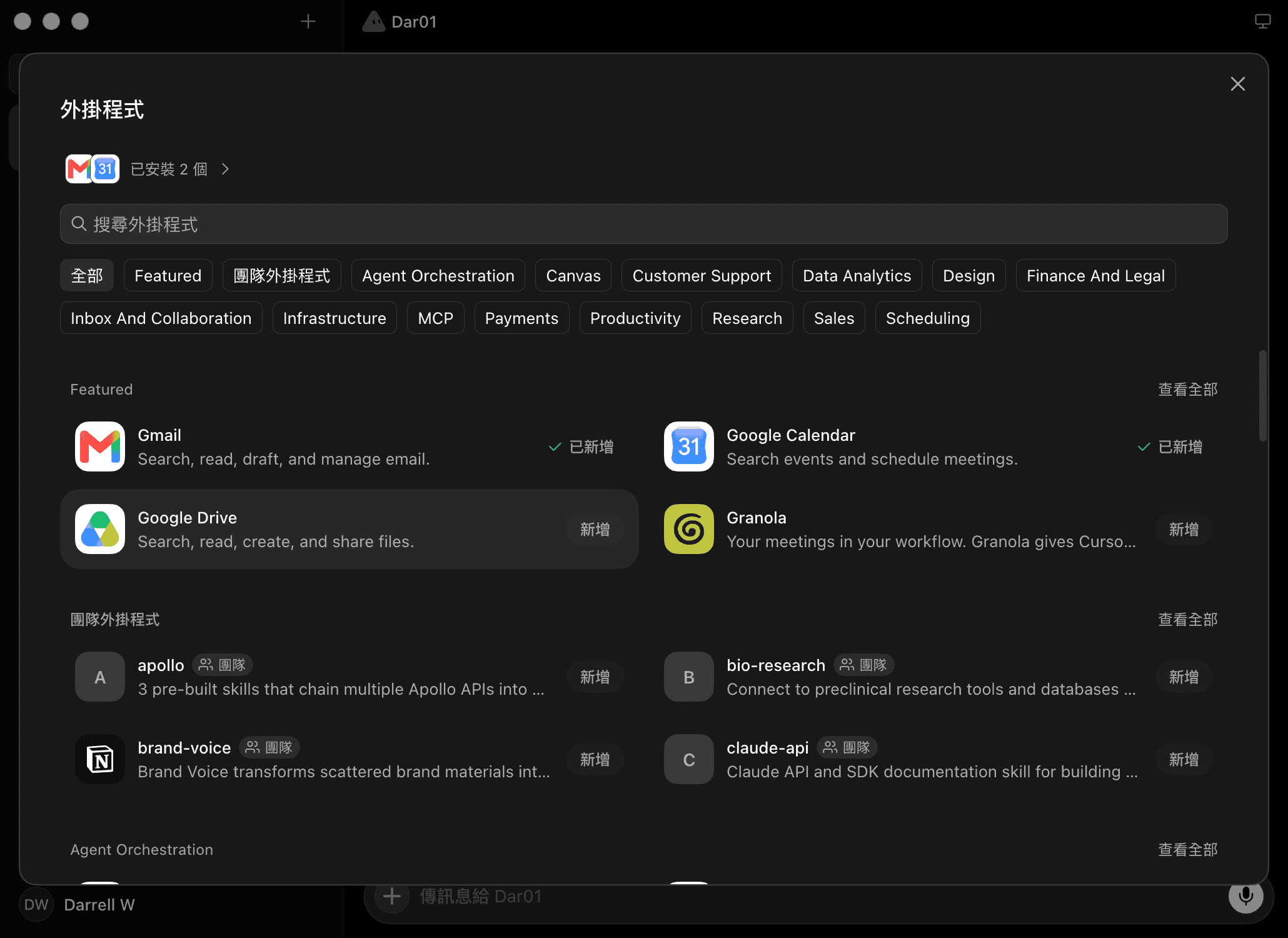 Grok Bot 外掛程式市集，Gmail 與 Google Calendar 已新增，另有 Google Drive、Granola 與團隊外掛程式