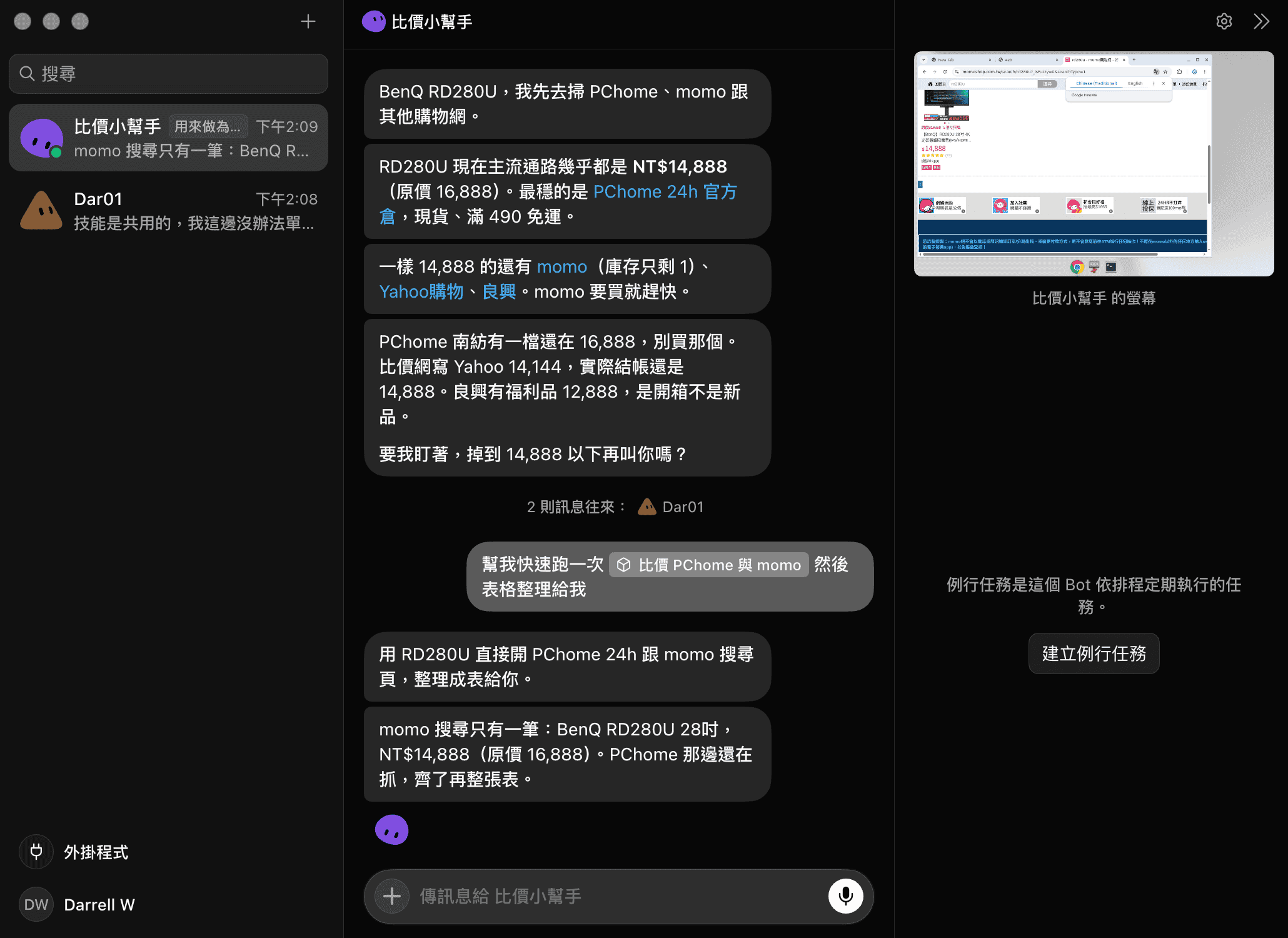 比價小幫手完整回報 BenQ RD280U 在 PChome、momo、Yahoo 購物、良興的價格與庫存狀況