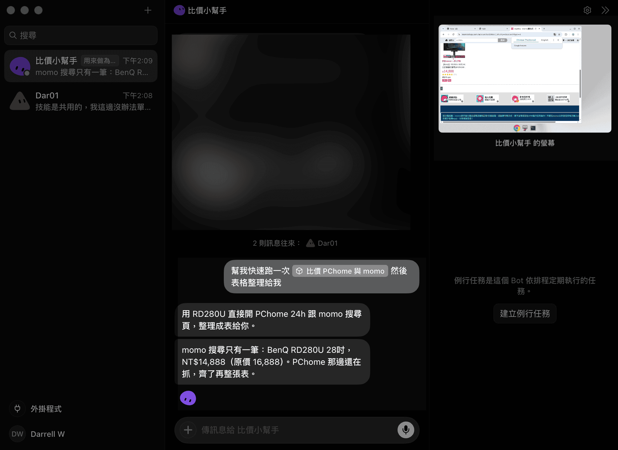 比價小幫手回報 momo 搜尋結果，同時右側顯示 Bot 正在操作 momo 網頁的螢幕縮圖