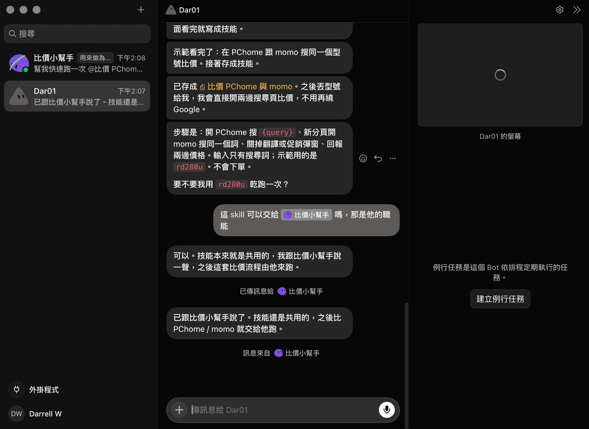 Grok Bot 對話畫面，示範完成後存成比價 PChome 與 momo 技能，並列出步驟與 query 參數