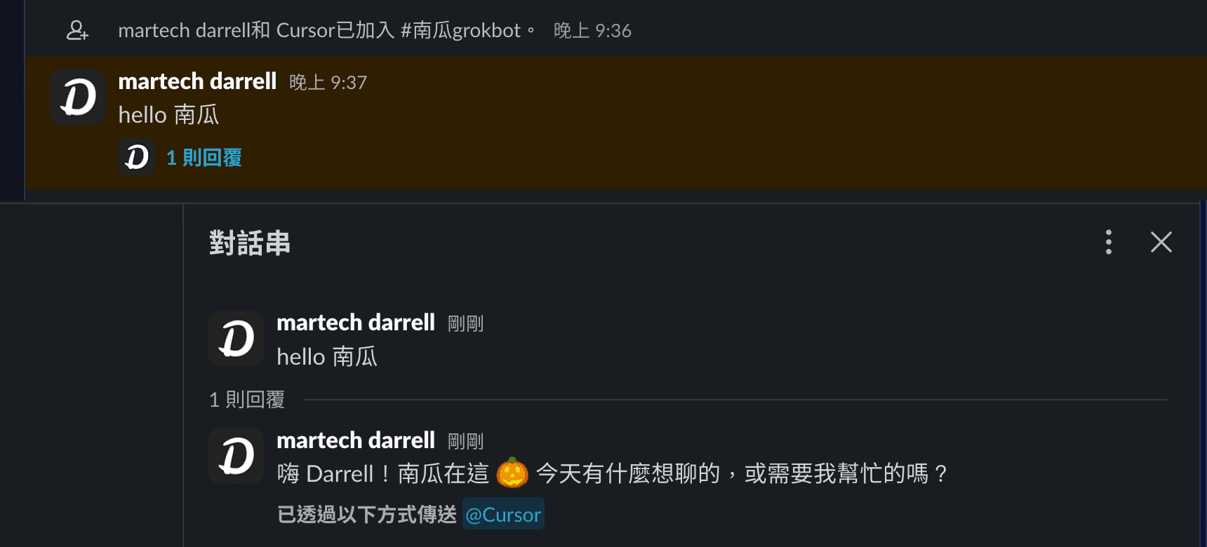 Slack #南瓜grokbot 頻道：martech darrell 和 Cursor 已加入頻道，我在 9:37 打「hello 南瓜」，討論串裡用我的帳號回覆「嗨 Darrell！南瓜在這，今天有什麼想聊的」，下方標示已透過 @Cursor 傳送