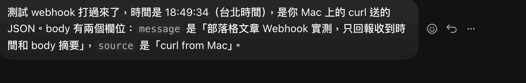 Bot 在 App 回報：測試 webhook 打過來了，時間是 18:49:34，是 Mac 上的 curl 送的 JSON，body 有 message 和 source 兩個欄位