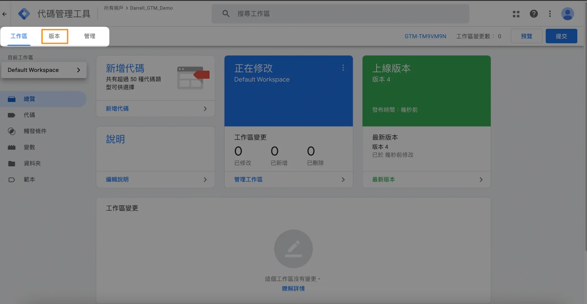 版本的按鈕位置