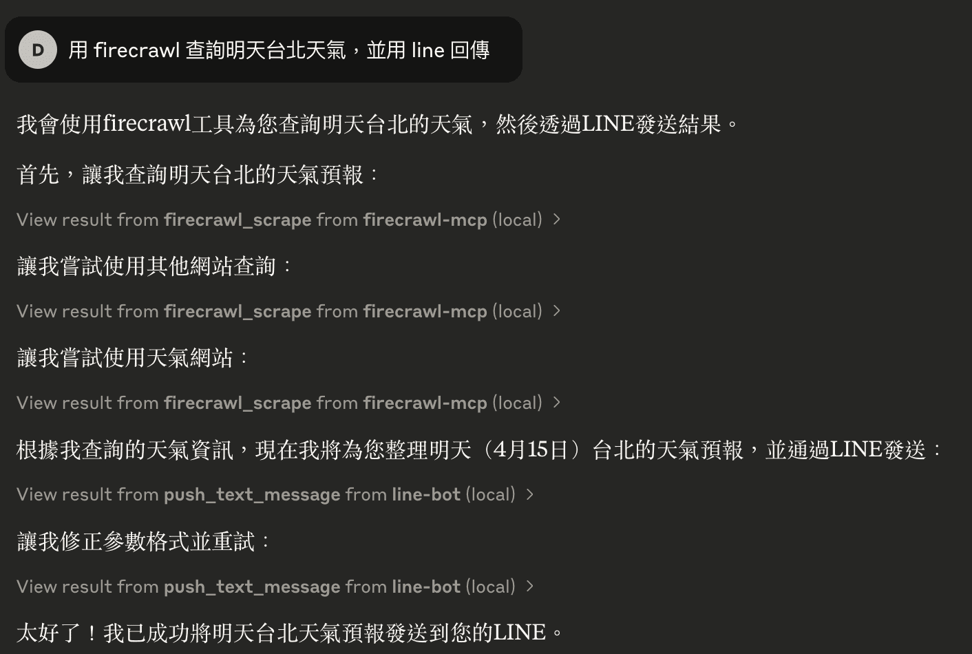 line_mcp_server-demo_weather_prompt