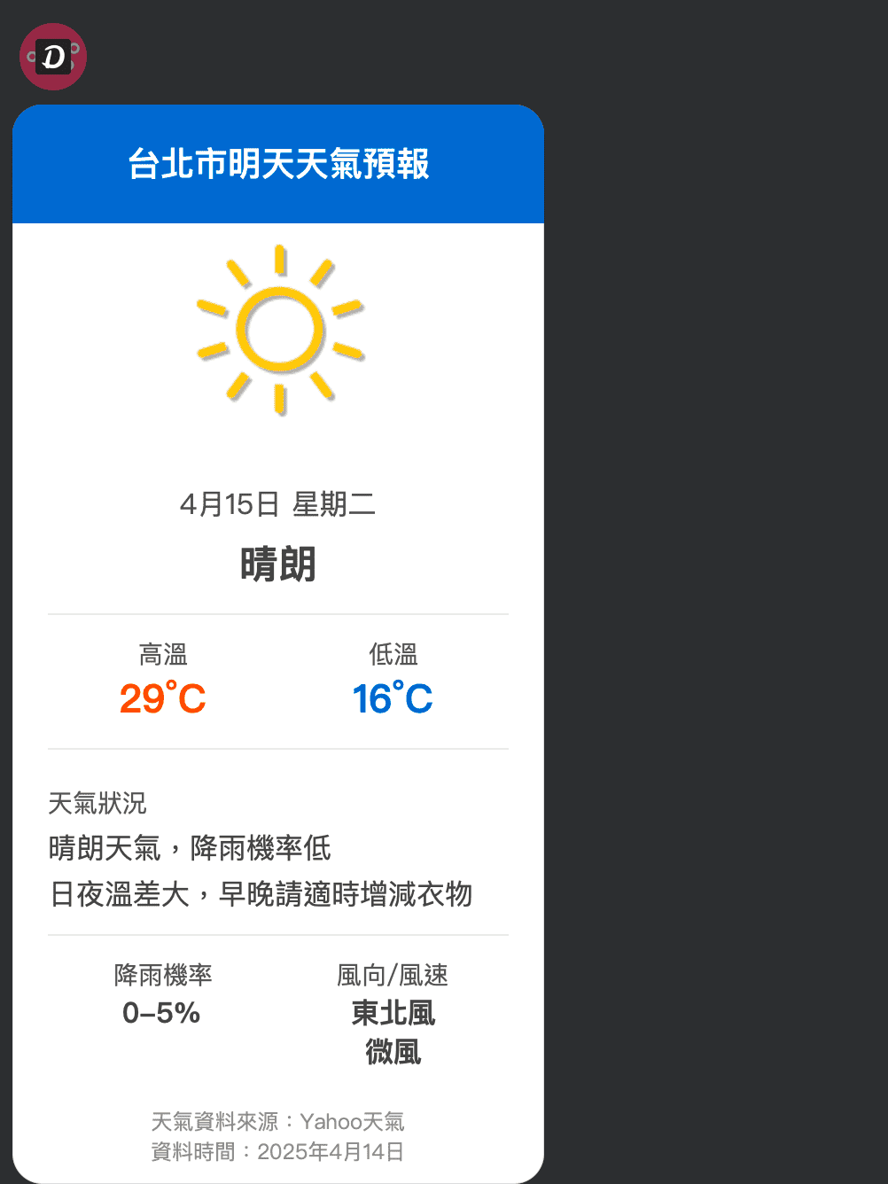 line_mcp_server-demo_weather_result