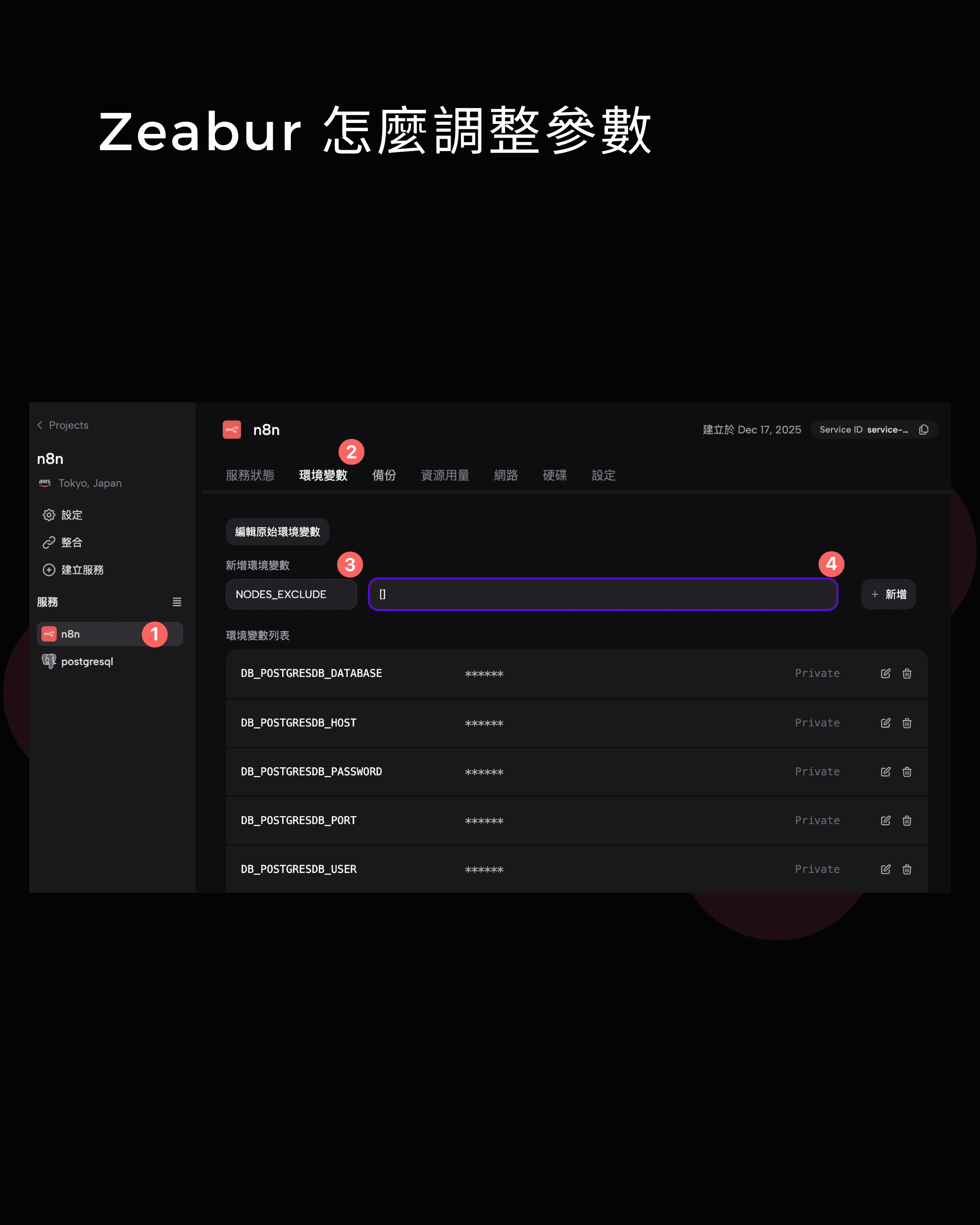 在 Zeabur 中如何設定 ExecuteCommand Node & LocalFileTrigger Node