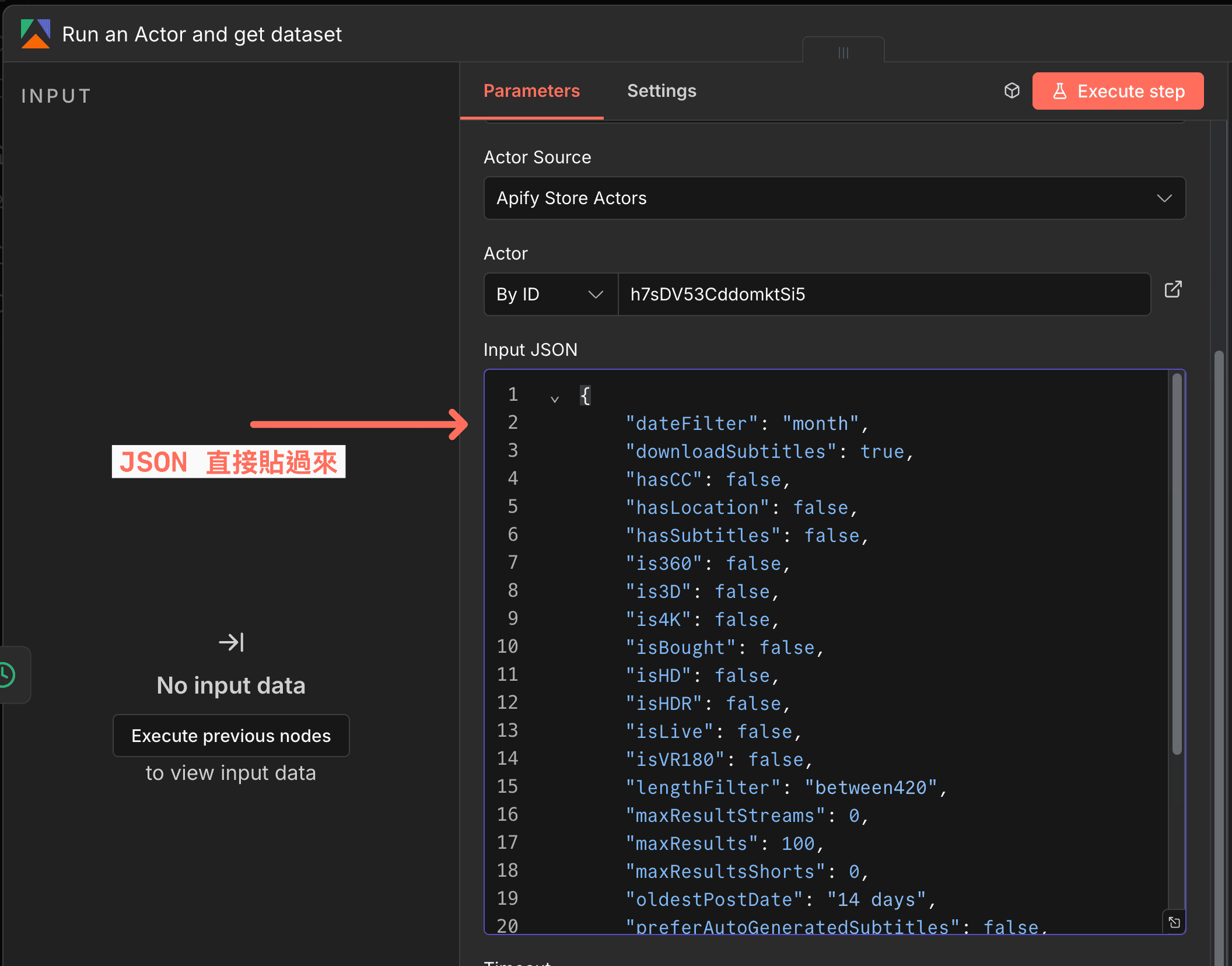 n8n 中直接貼上 JSON 參數