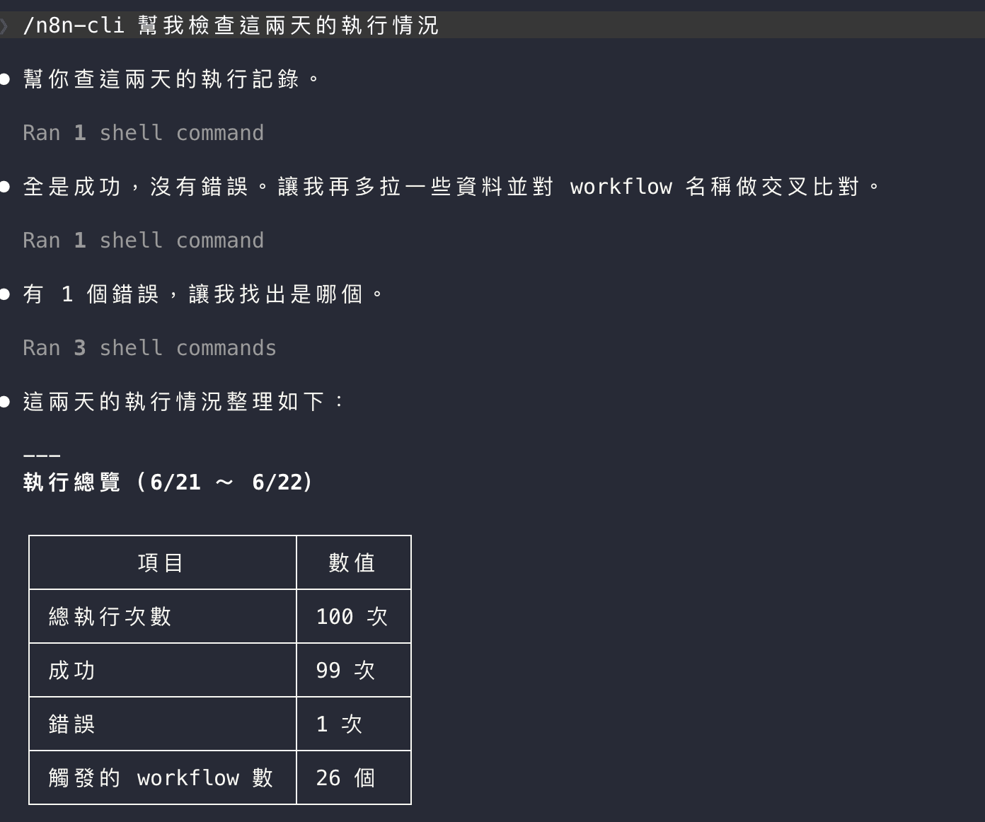 Claude Code 透過 n8n CLI 查詢失敗 execution 並分析原因的實際對話畫面