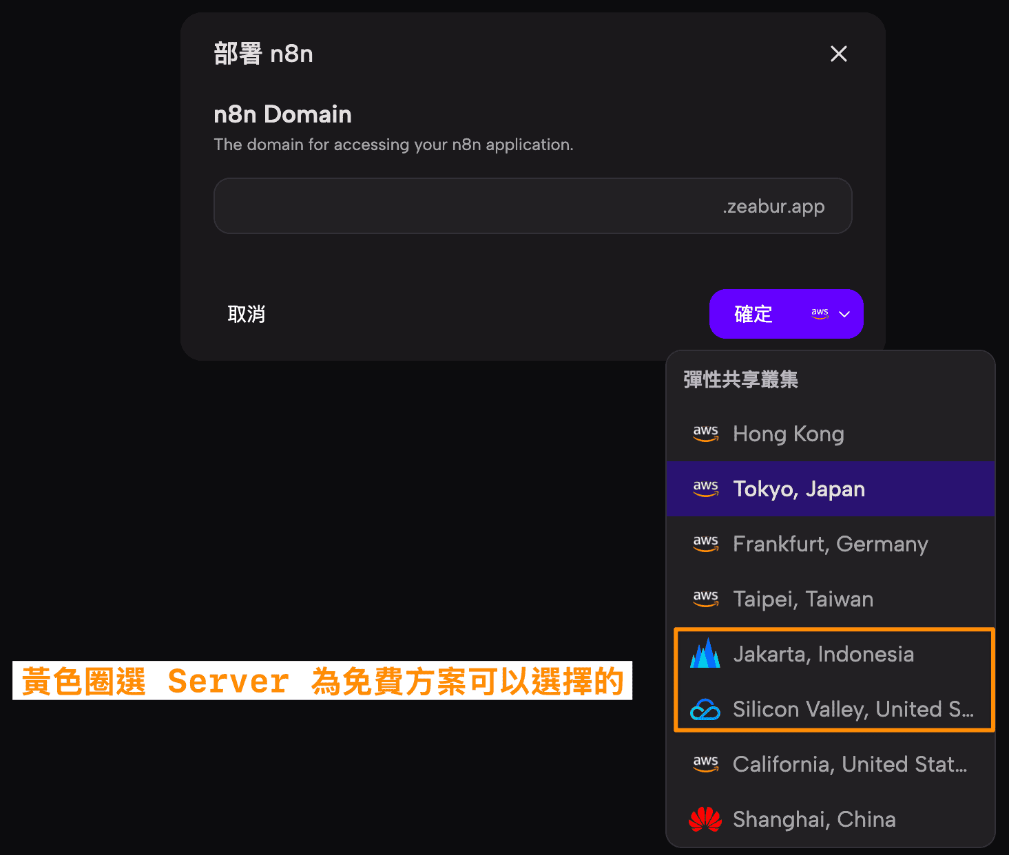 n8n_zeabur-free_plan_server