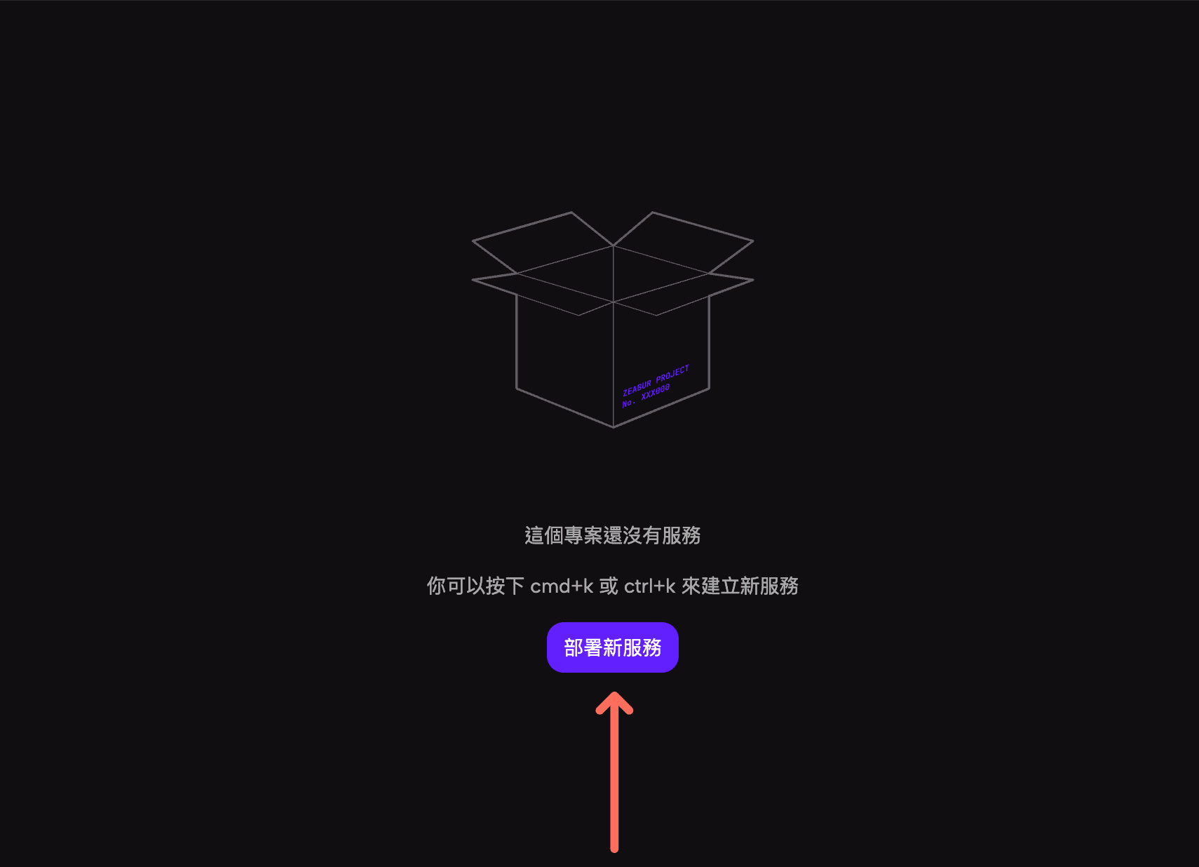 zeabur_private_deploy_service