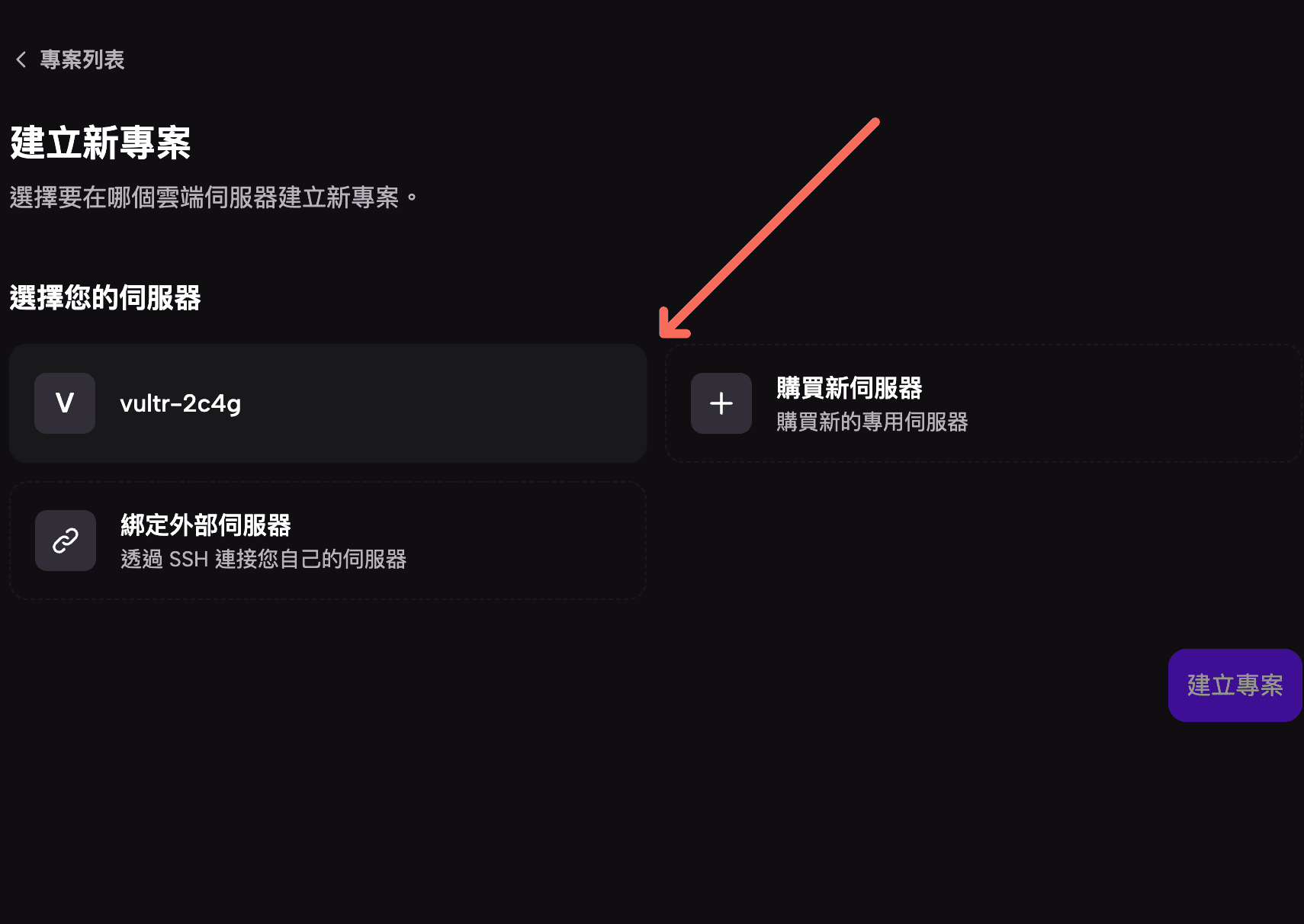 zeabur_private_select_server