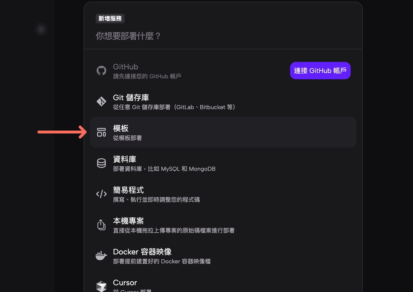 zeabur_private_select_template