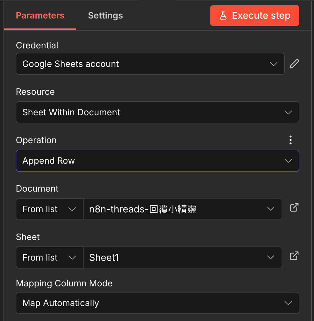 Google Sheets Append Row 設定畫面