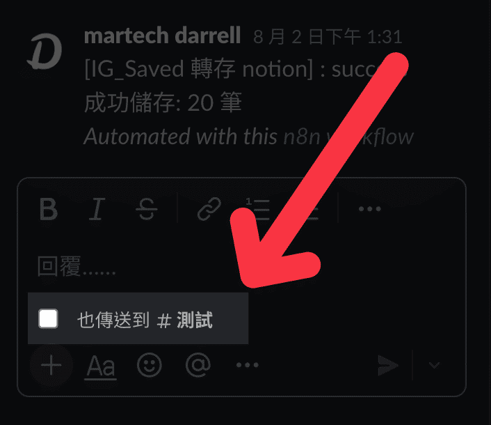 n8n-1.109.0-slack_setting_send_to_channel