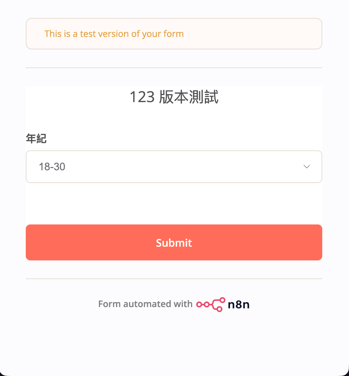 n8n 1.123.0 Form Node 支援設定預設值，示範填寫表單的結果